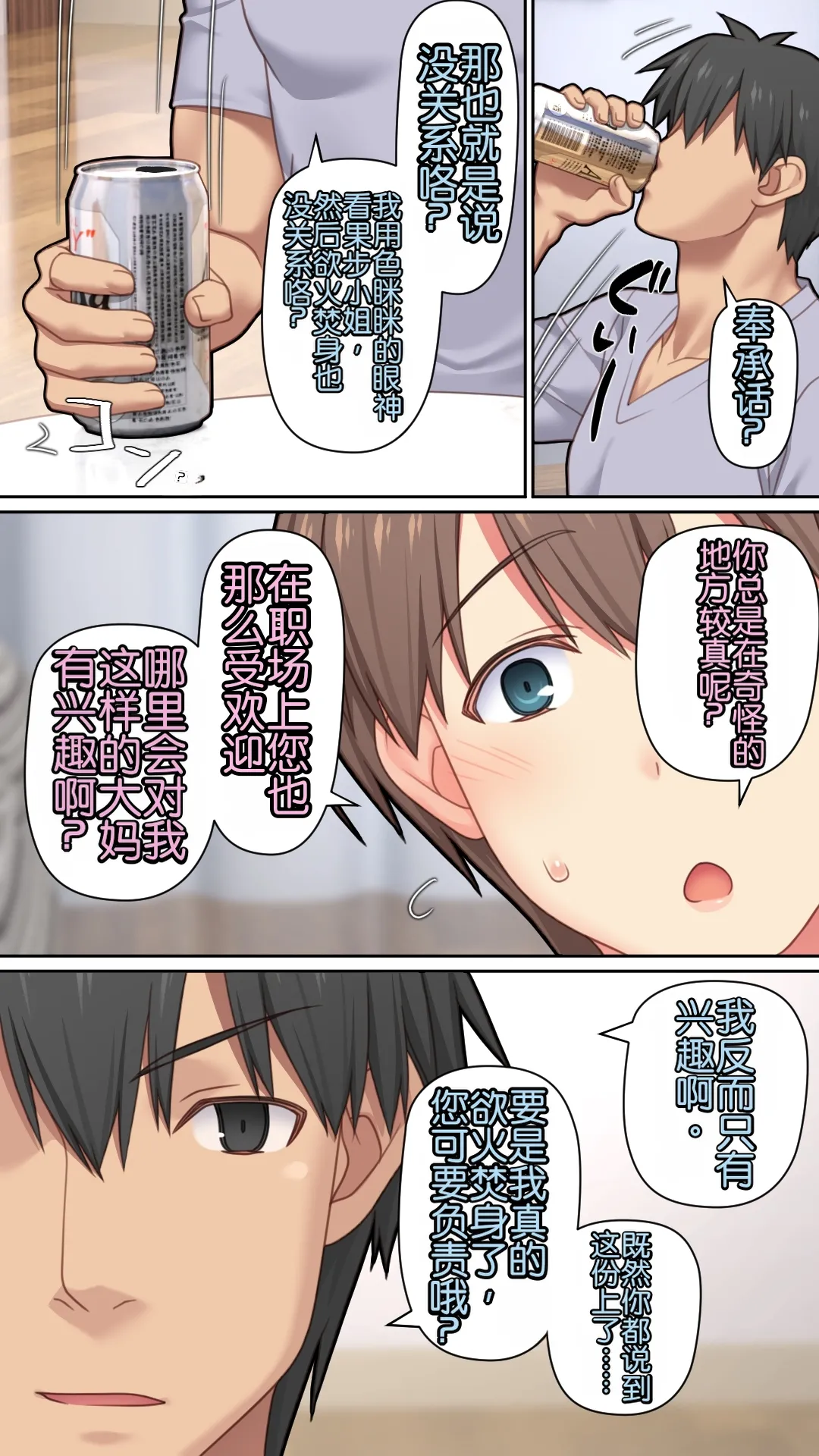 [Past Gadget (Kamatori Pokari)]Iedeshita Hitozuma o Hirotta Yoru | 捡到离家出走人妻的夜晚[Chinese][Chris个人翻译] Page 22