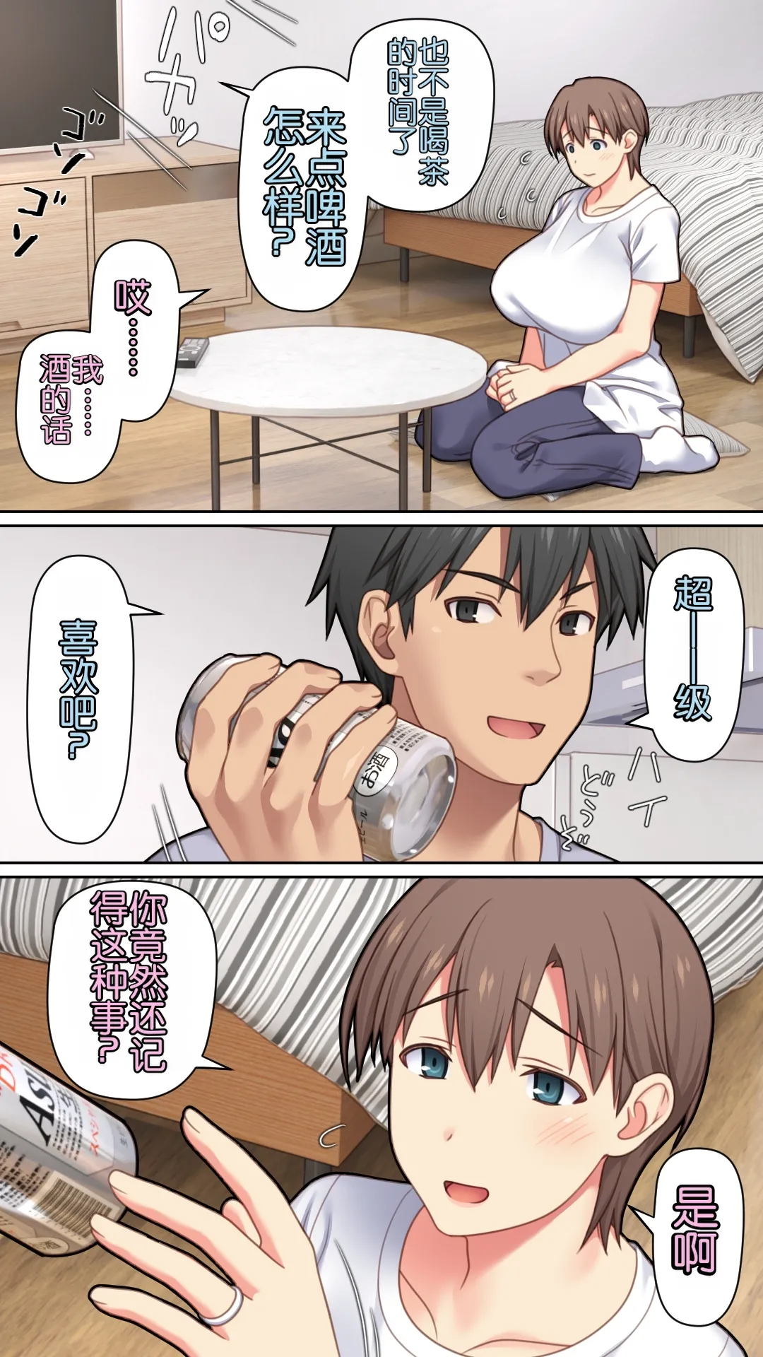 [Past Gadget (Kamatori Pokari)]Iedeshita Hitozuma o Hirotta Yoru | 捡到离家出走人妻的夜晚[Chinese][Chris个人翻译] Page 5