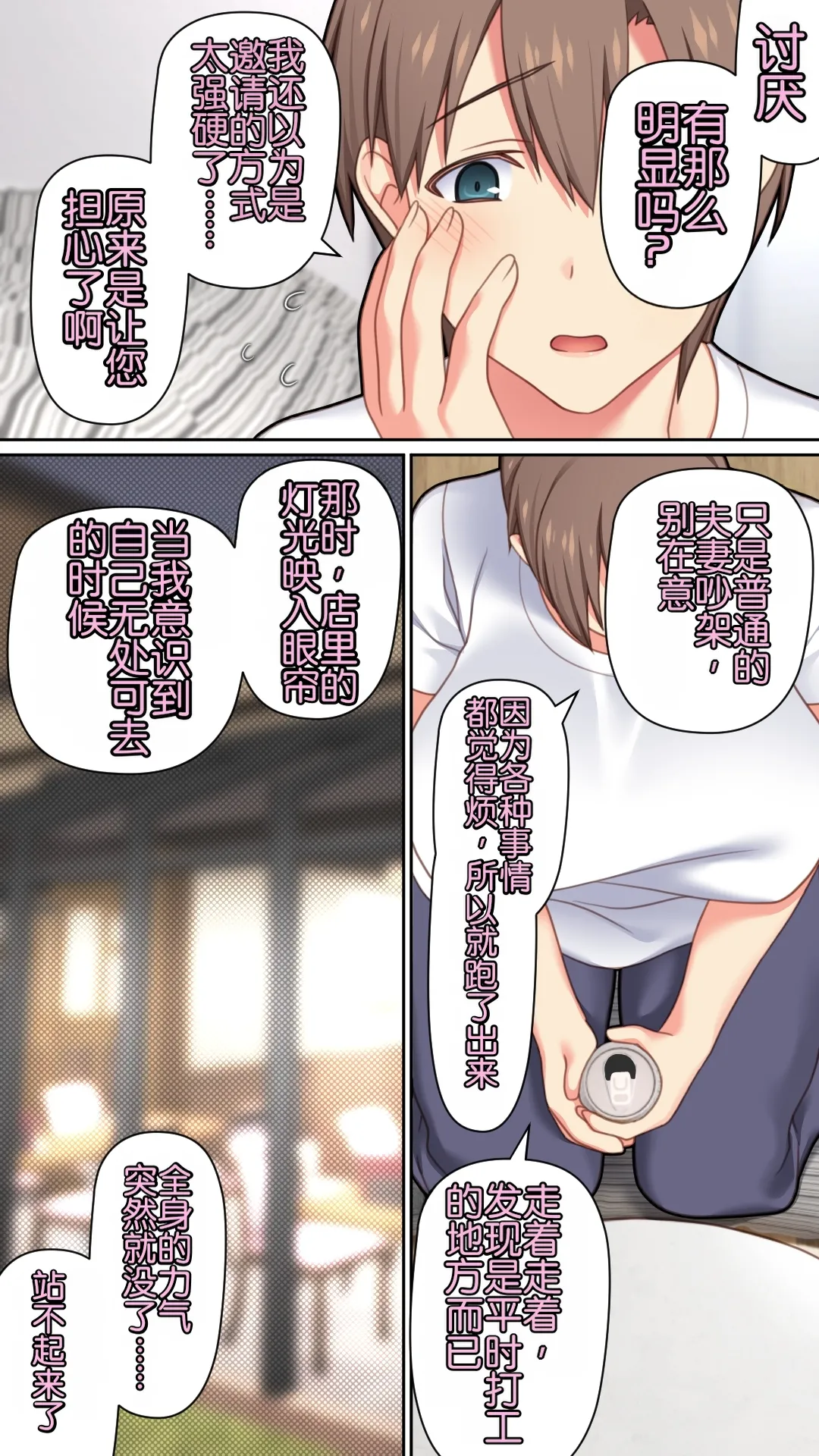 [Past Gadget (Kamatori Pokari)]Iedeshita Hitozuma o Hirotta Yoru | 捡到离家出走人妻的夜晚[Chinese][Chris个人翻译] Page 7