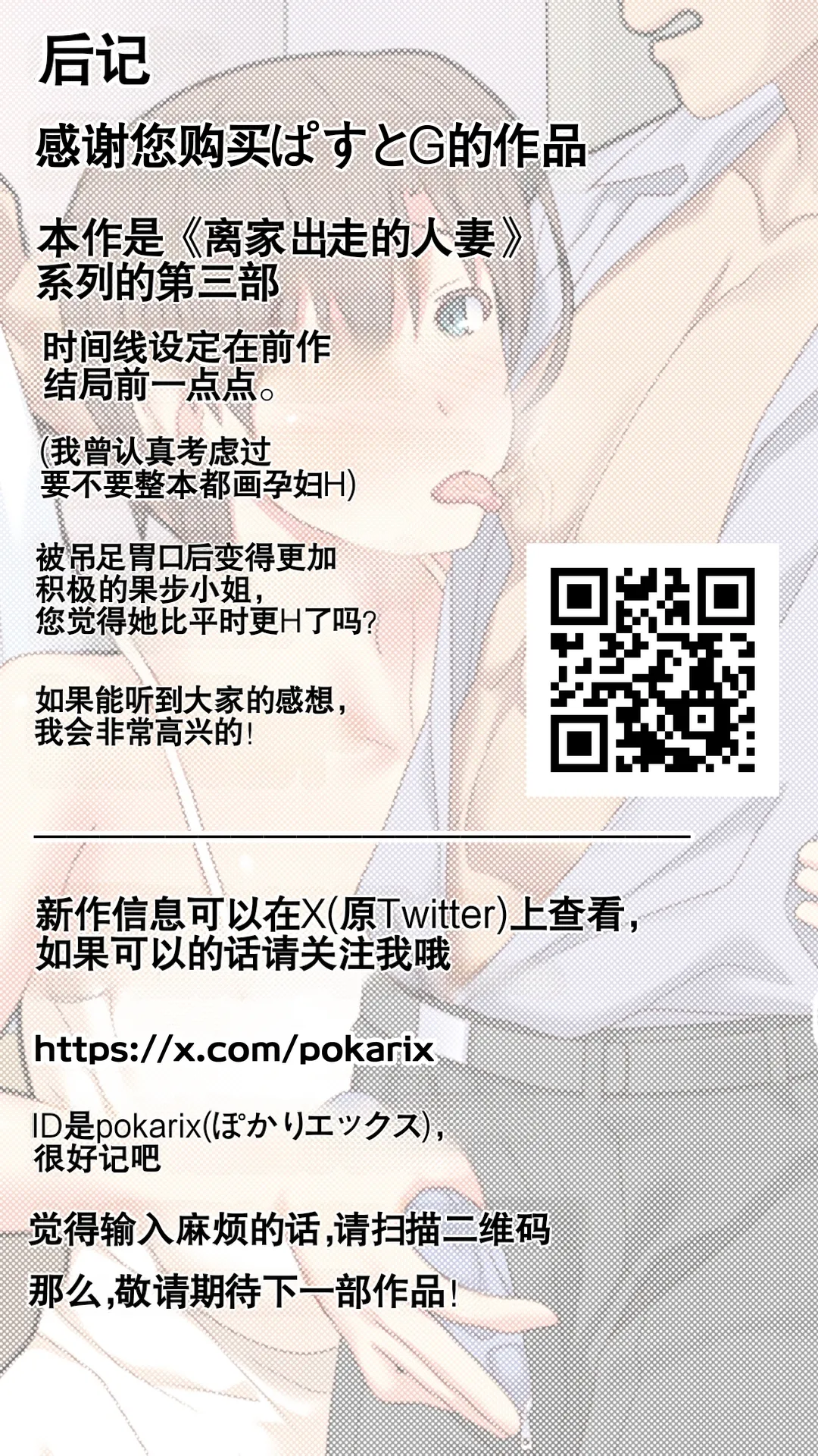 [Past Gadget (Kamatori Pokari)]Iedeshita Hitozuma o Jirashitara Osowareta Hanashi | 让离家出走人妻焦急后被袭击的故事[Chinese][Chris个人翻译] Page 74
