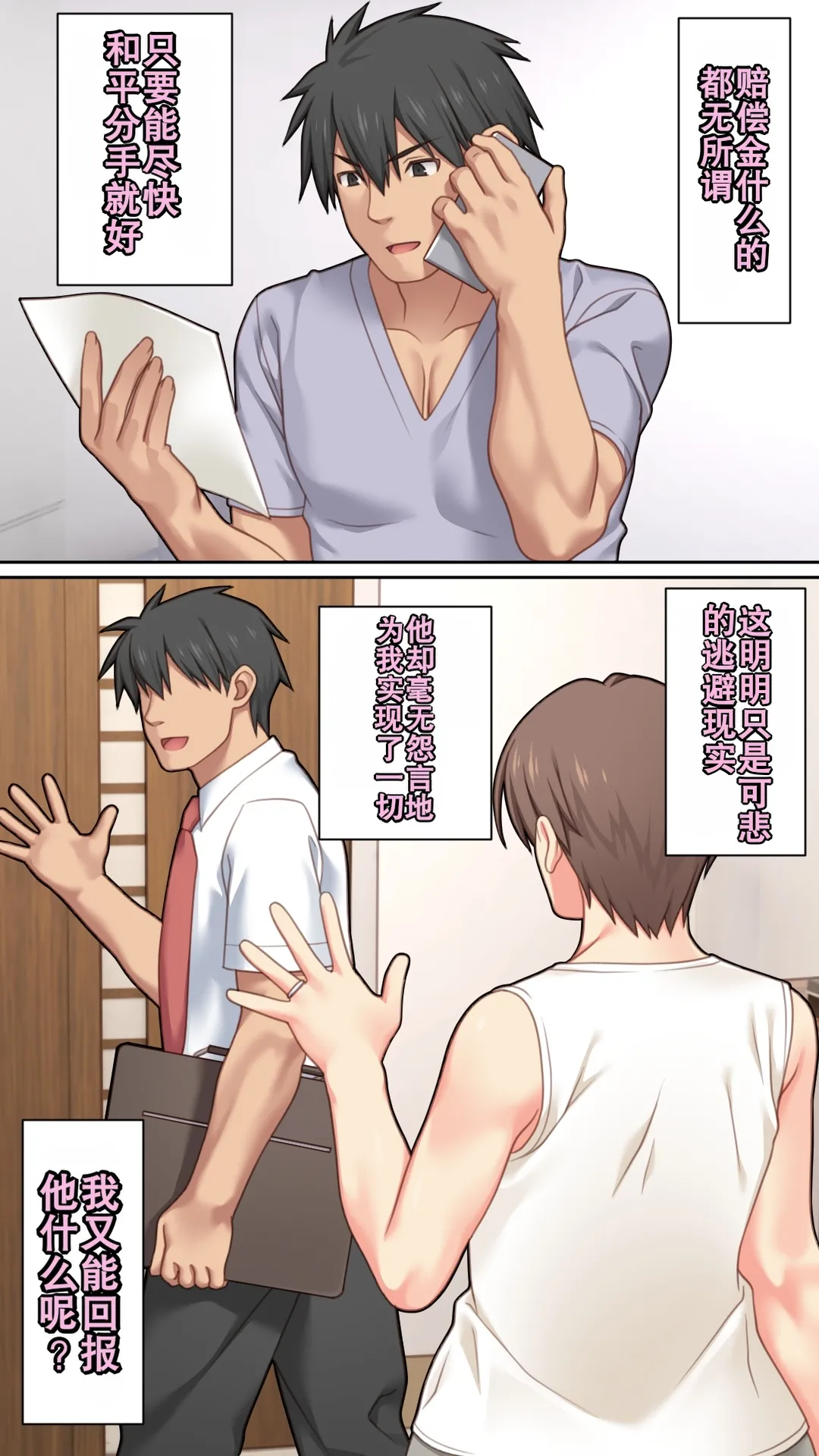 [Past Gadget (Kamatori Pokari)]Iede Shita Hitozuma o Hirotta Kekka | 离家出走人妻被捡到后的结果[Chinese][Chris个人翻译] Page 12