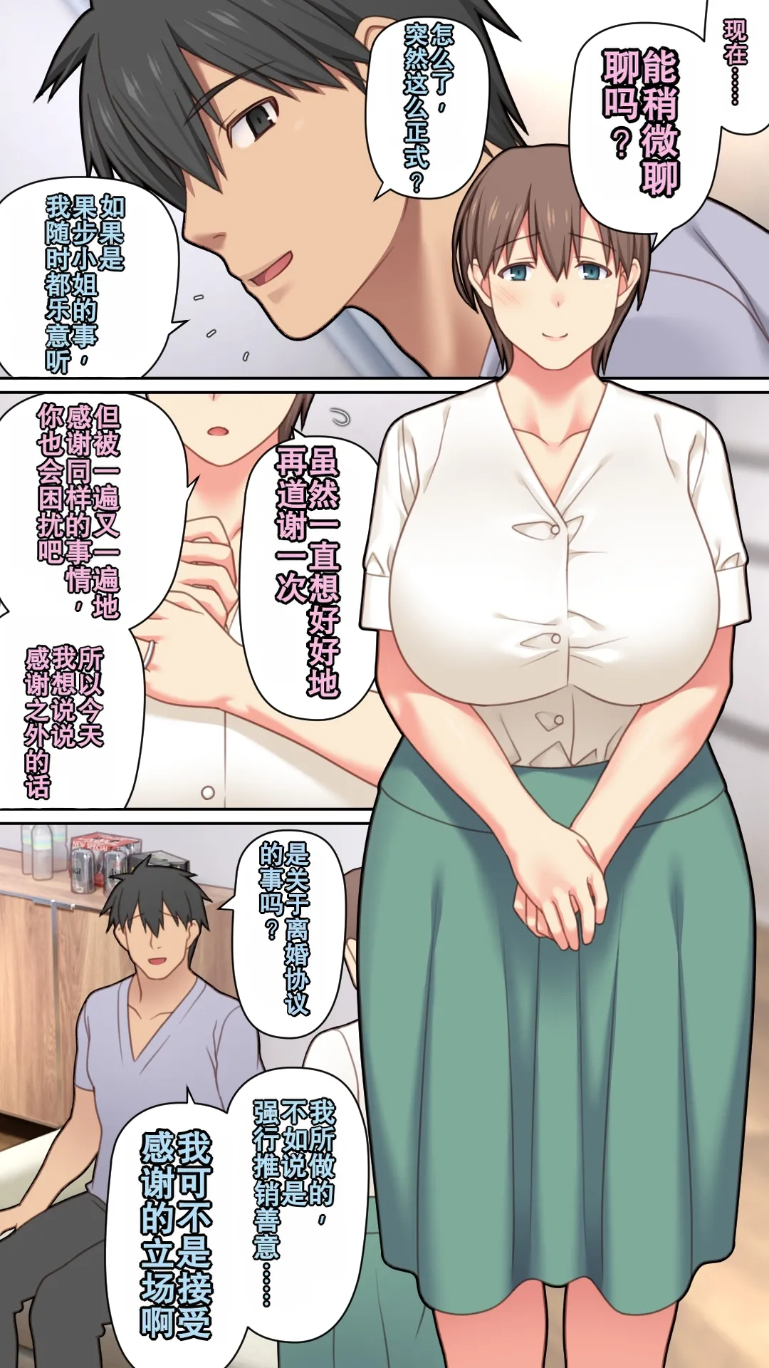 [Past Gadget (Kamatori Pokari)]Iede Shita Hitozuma o Hirotta Kekka | 离家出走人妻被捡到后的结果[Chinese][Chris个人翻译] Page 13