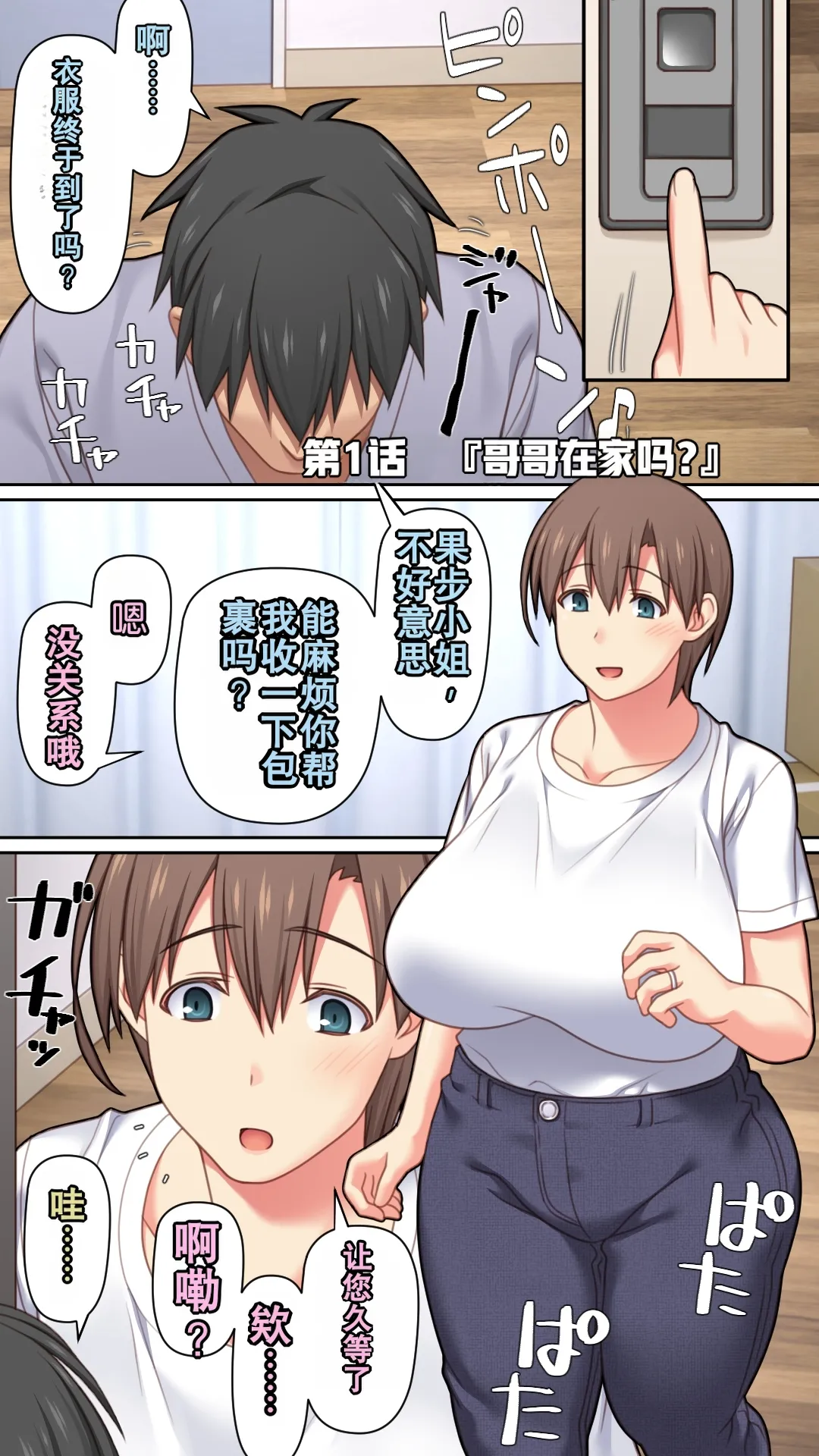 [Past Gadget (Kamatori Pokari)]Iede Shita Hitozuma o Hirotta Kekka | 离家出走人妻被捡到后的结果[Chinese][Chris个人翻译] Page 4