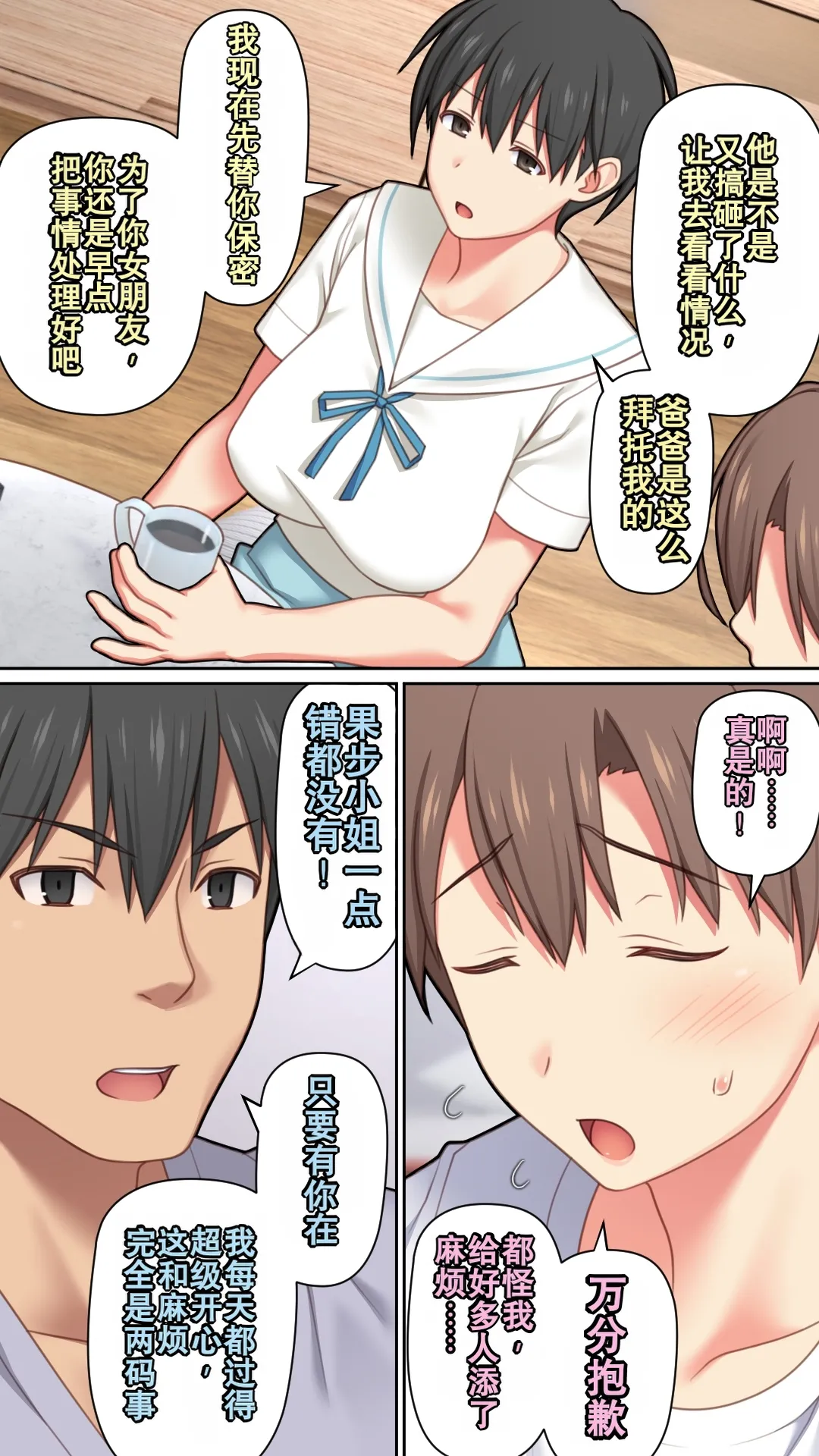 [Past Gadget (Kamatori Pokari)]Iede Shita Hitozuma o Hirotta Kekka | 离家出走人妻被捡到后的结果[Chinese][Chris个人翻译] Page 9