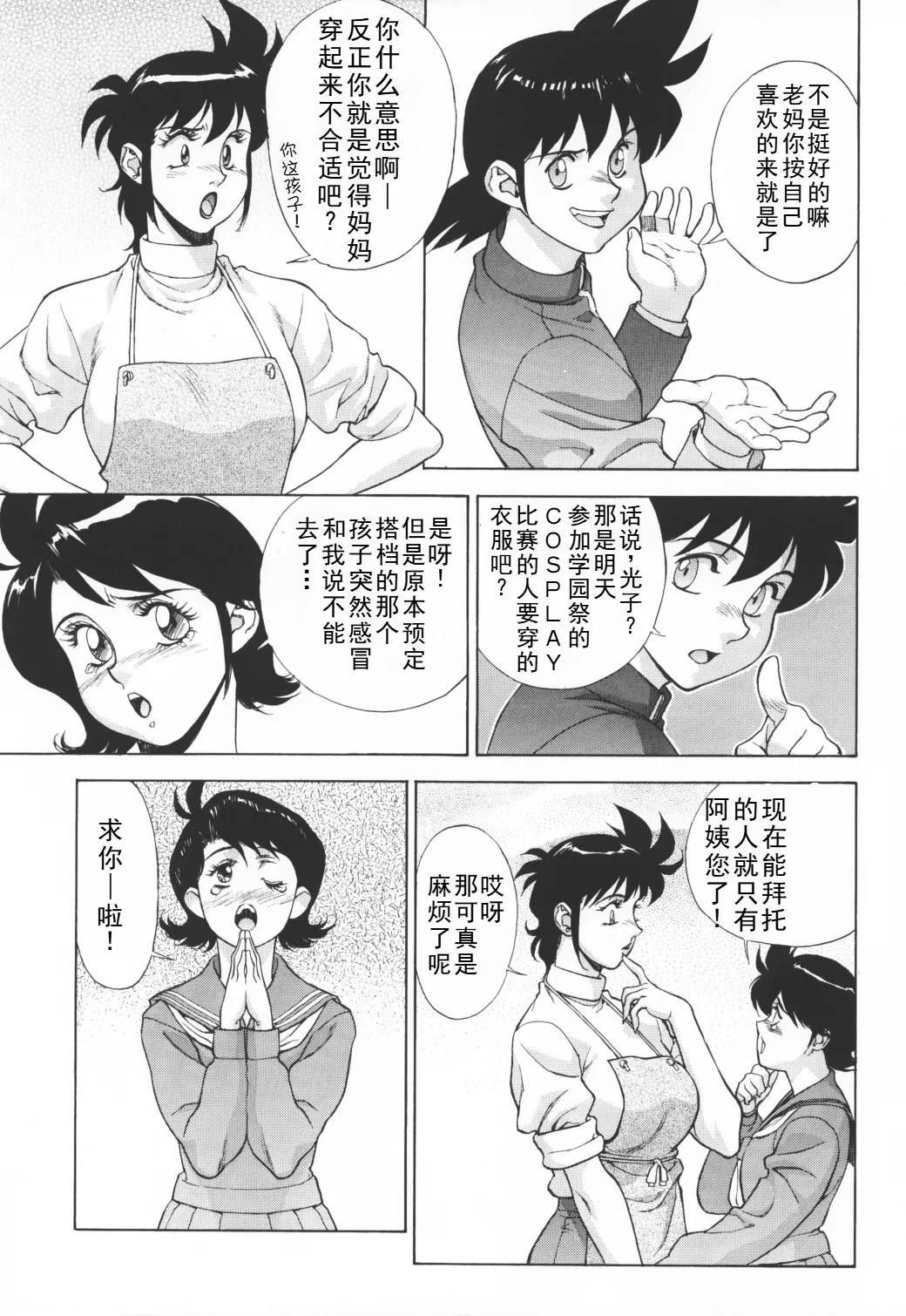 (C58) [Motchie Kingdom (Motchie)]CRAZY D act 2(Mister Ajikko) [Chinese] Page 25