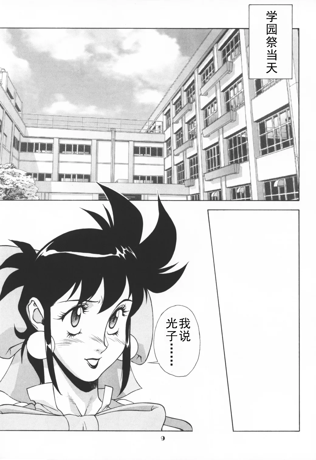 (C58) [Motchie Kingdom (Motchie)]CRAZY D act 2(Mister Ajikko) [Chinese] Page 27