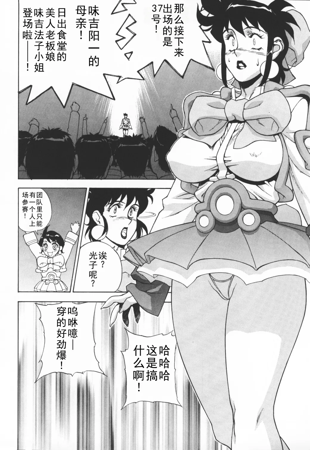 (C58) [Motchie Kingdom (Motchie)]CRAZY D act 2(Mister Ajikko) [Chinese] Page 30
