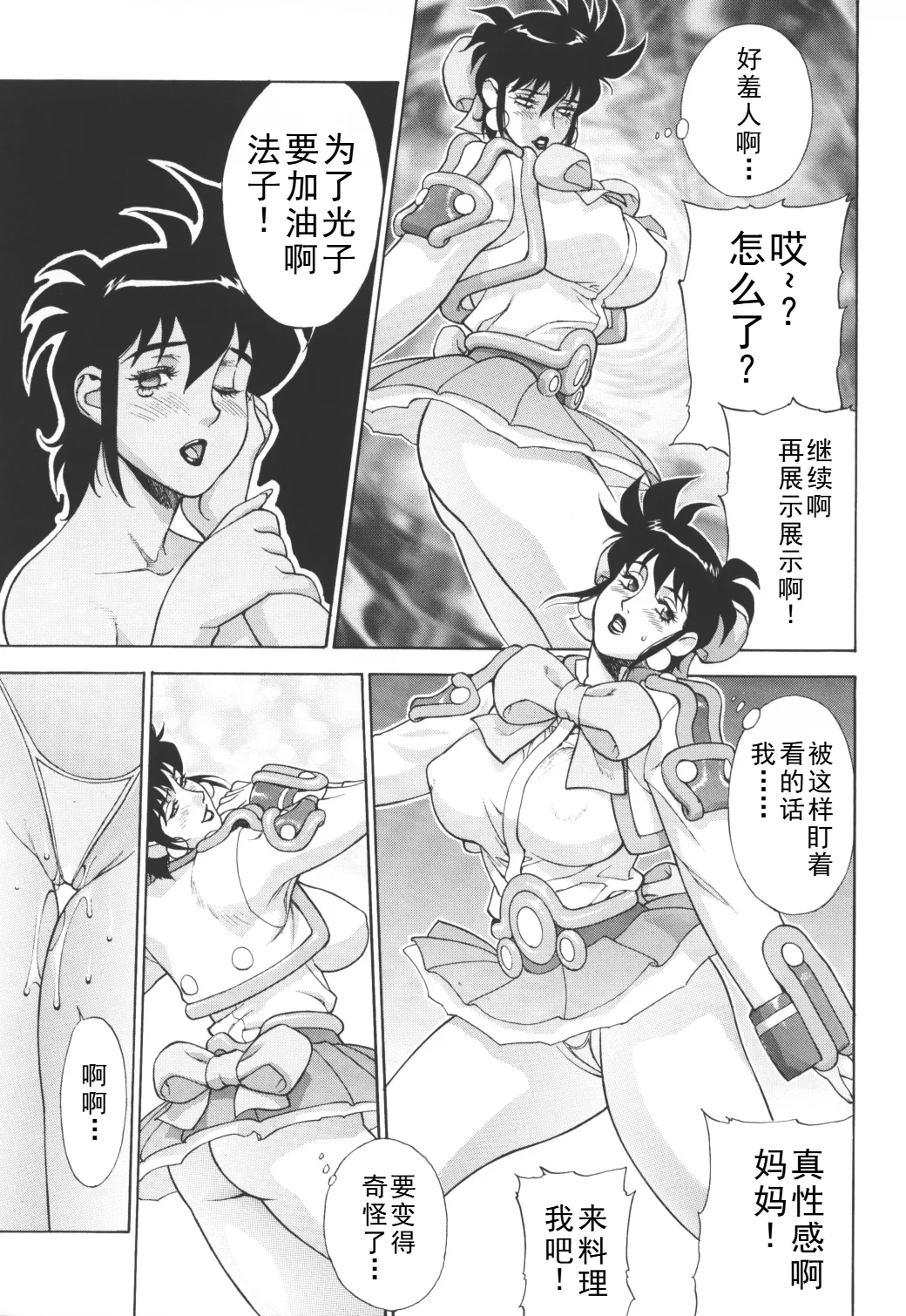 (C58) [Motchie Kingdom (Motchie)]CRAZY D act 2(Mister Ajikko) [Chinese] Page 33