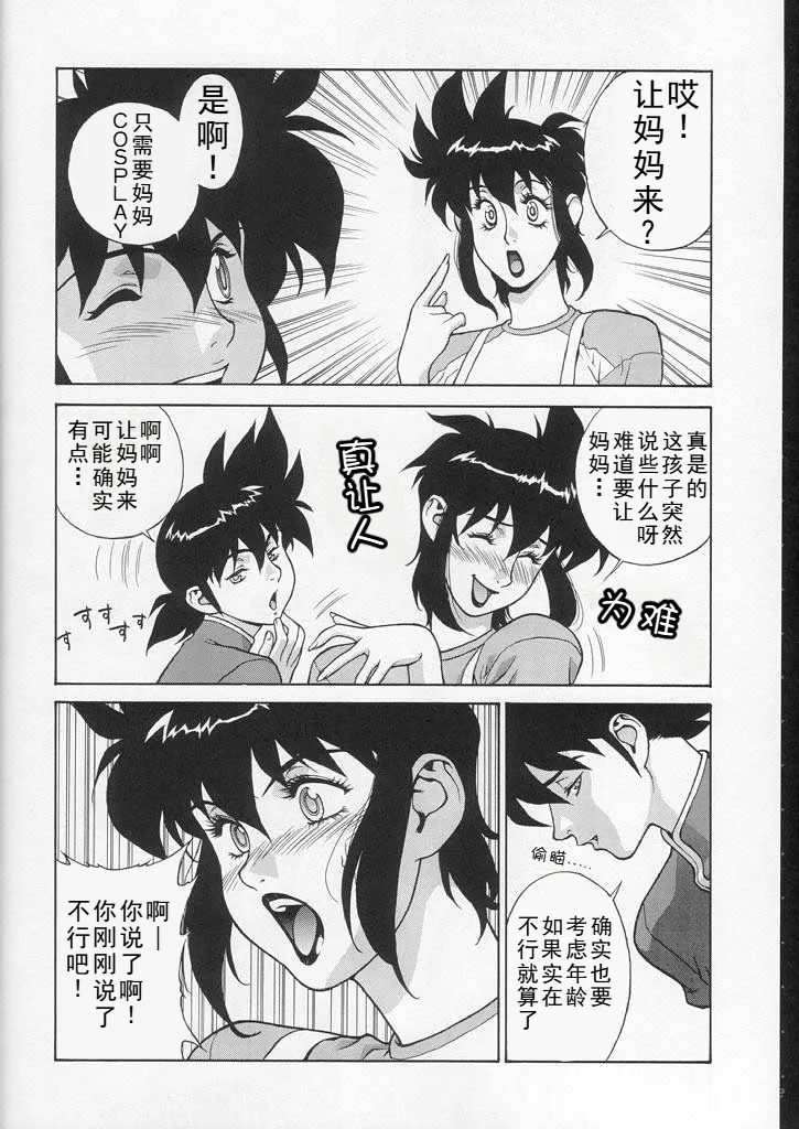 (C58) [Motchie Kingdom (Motchie)]CRAZY D act 2(Mister Ajikko) [Chinese] Page 6