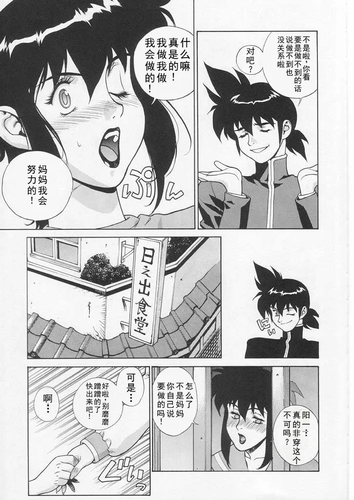 (C58) [Motchie Kingdom (Motchie)]CRAZY D act 2(Mister Ajikko) [Chinese] Page 7