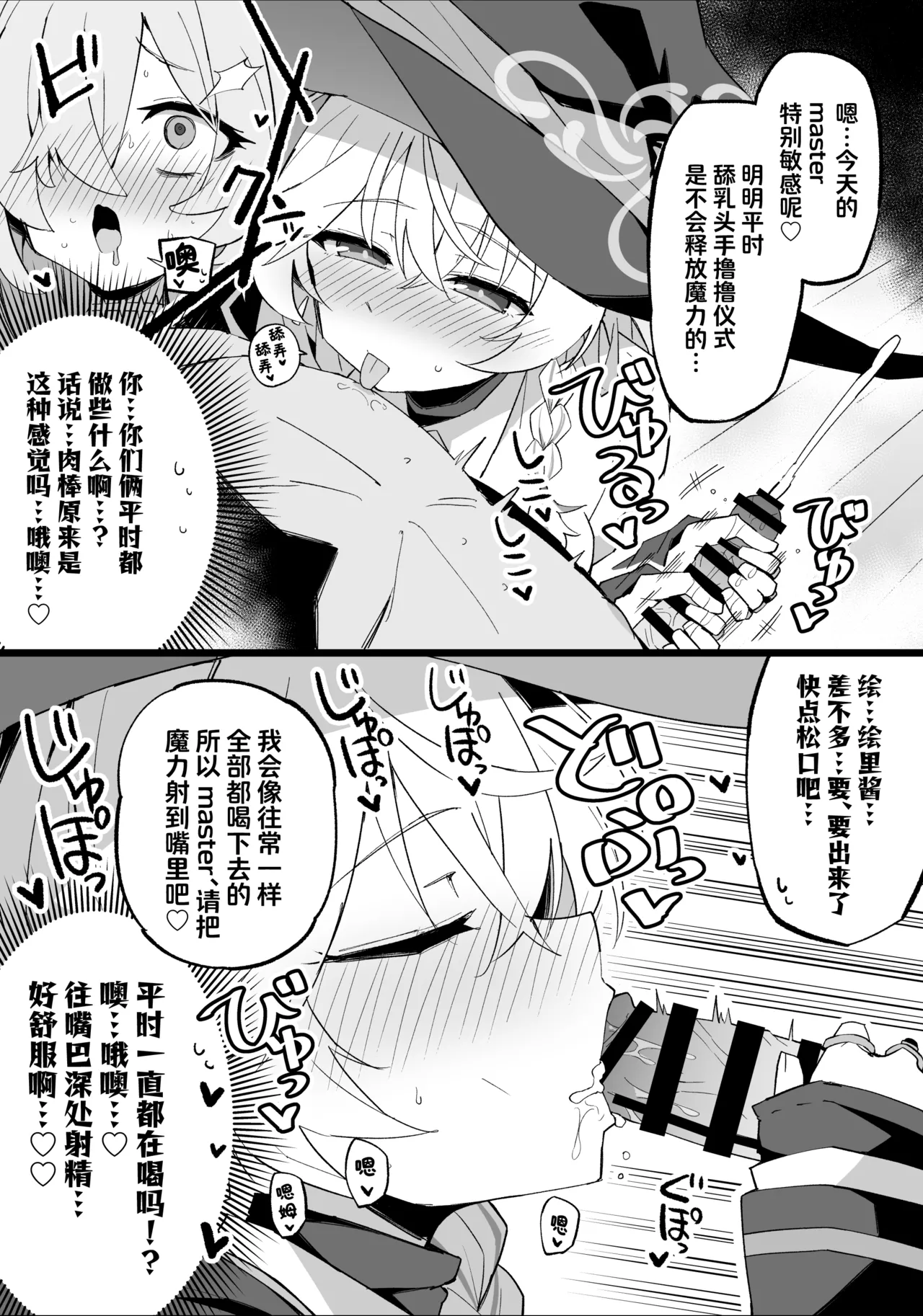 [Himiya Zyo-zu]鹿江在与老师身体交换之后、阴差阳错与绘里做爱的故事[Chinese] [欶澜汉化组] Page 2