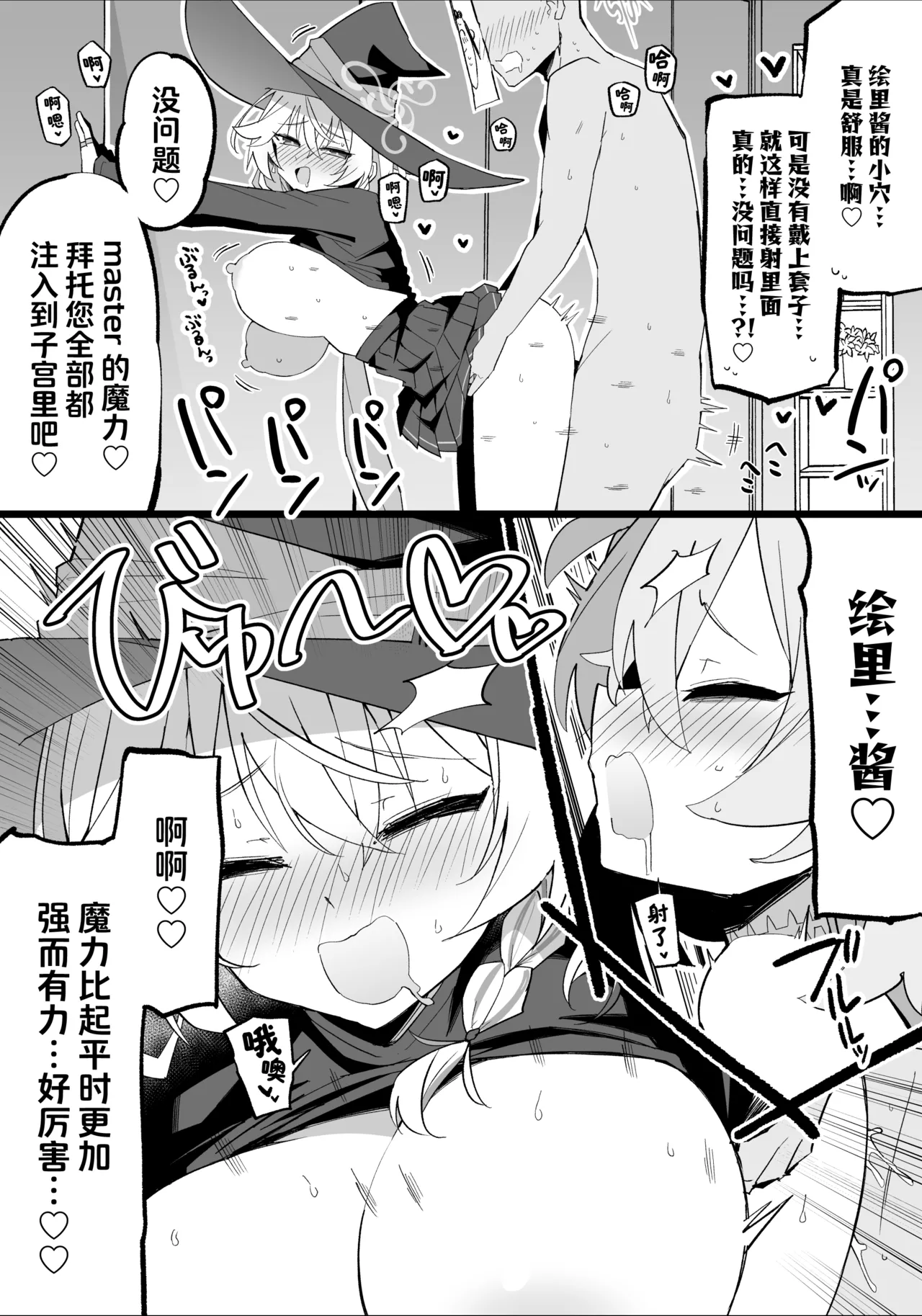 [Himiya Zyo-zu]鹿江在与老师身体交换之后、阴差阳错与绘里做爱的故事[Chinese] [欶澜汉化组] Page 3