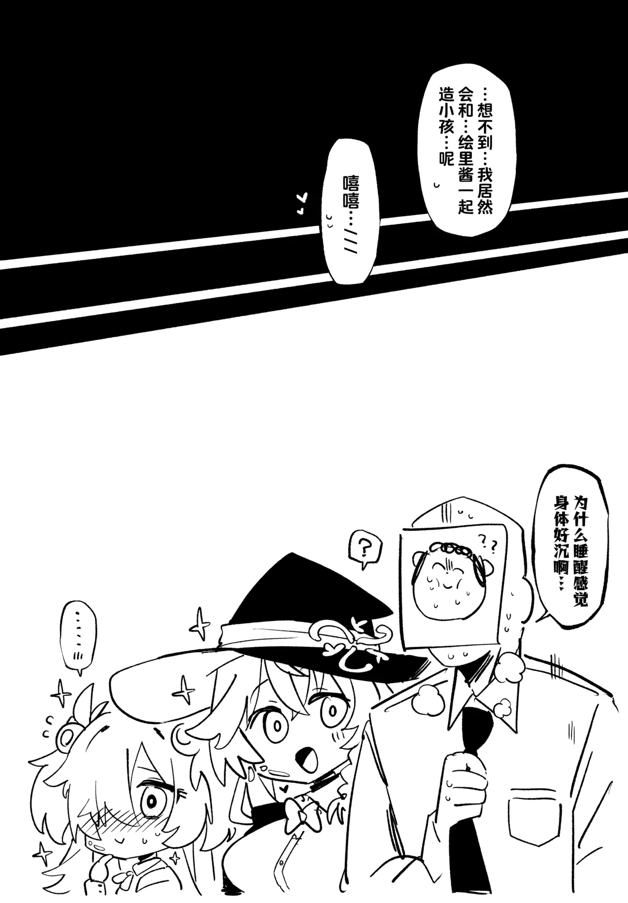 [Himiya Zyo-zu]鹿江在与老师身体交换之后、阴差阳错与绘里做爱的故事[Chinese] [欶澜汉化组] Page 4