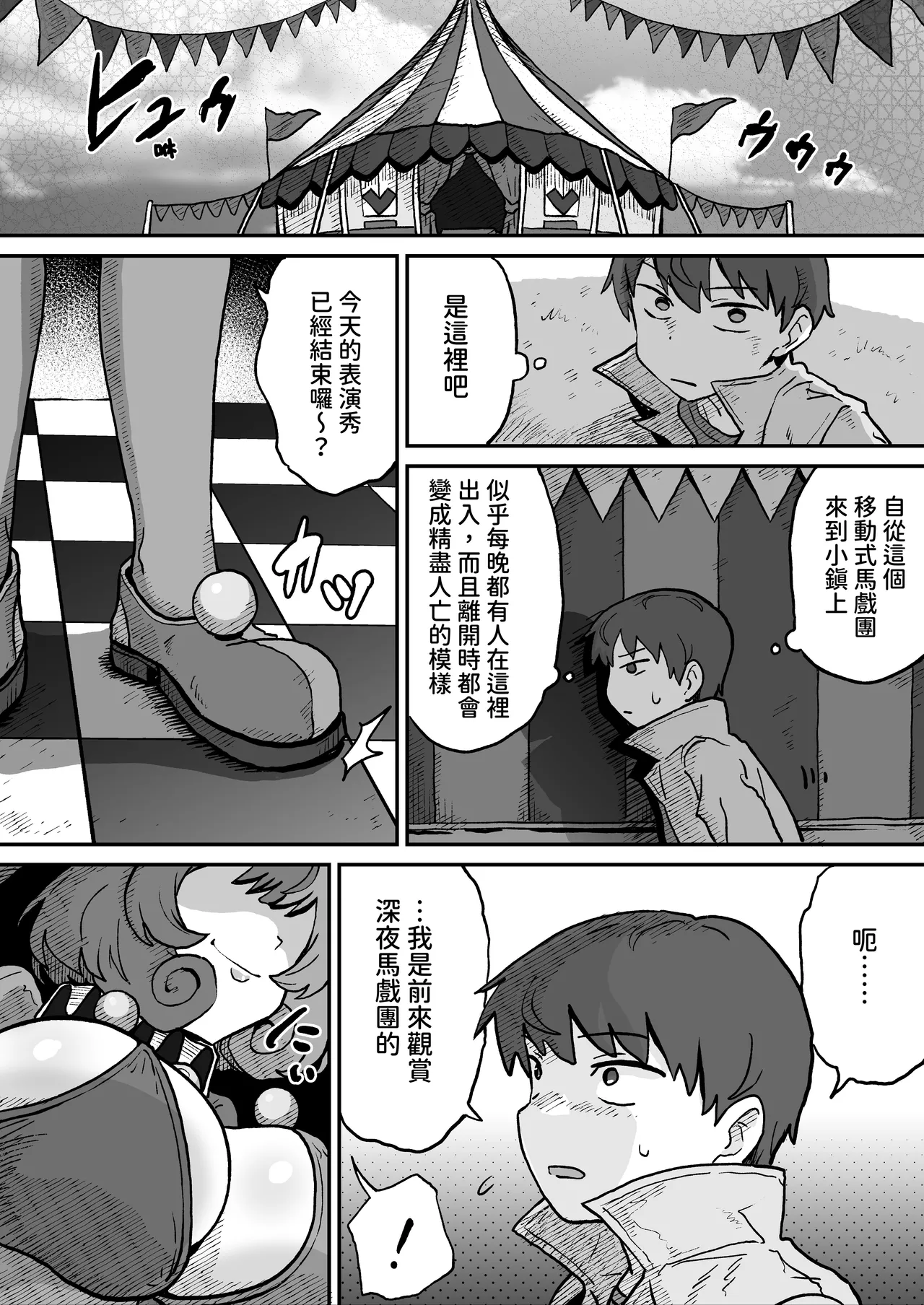 [NENIGE]Aku no Soshiki no Kaijin Circus Pierrot[Chinese] [空閒時練練網球] [Digital] Page 3
