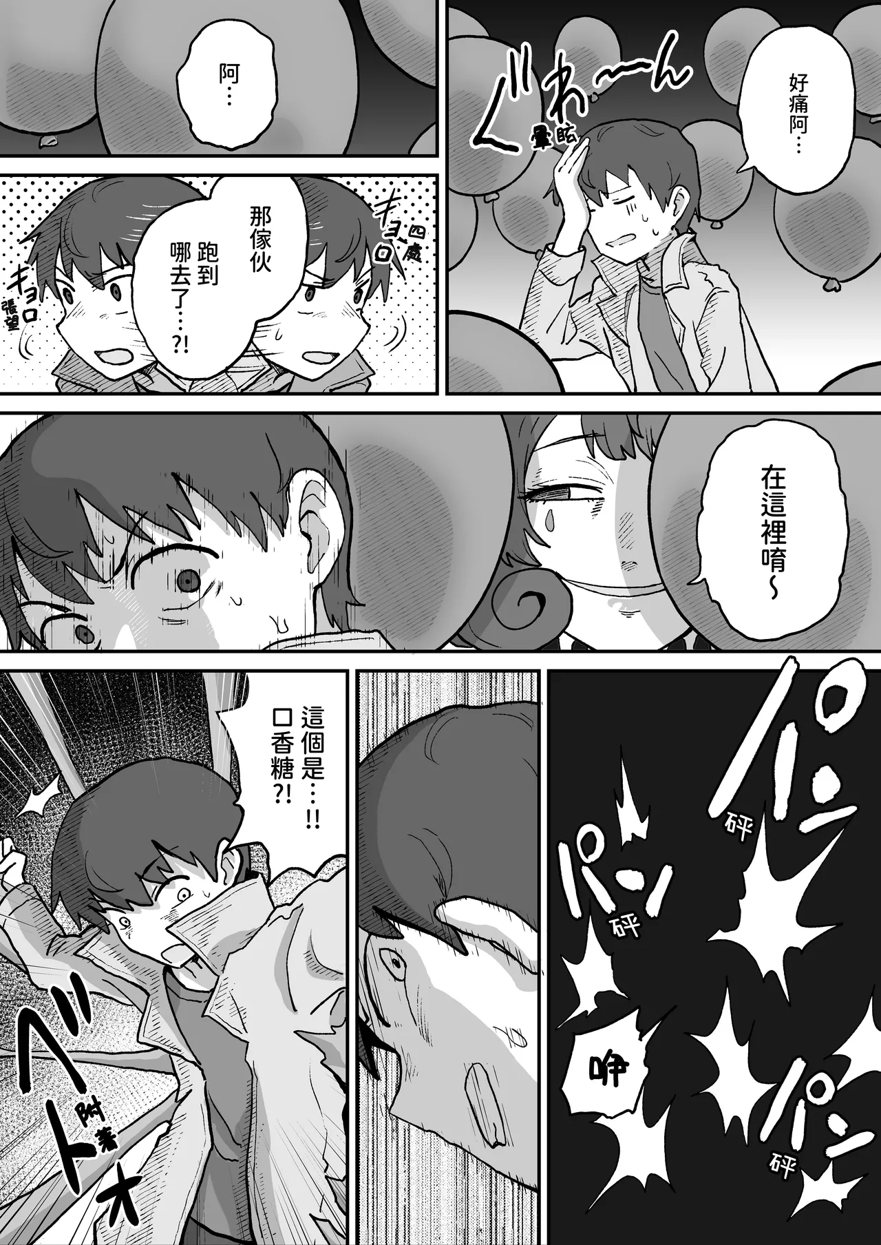 [NENIGE]Aku no Soshiki no Kaijin Circus Pierrot[Chinese] [空閒時練練網球] [Digital] Page 8