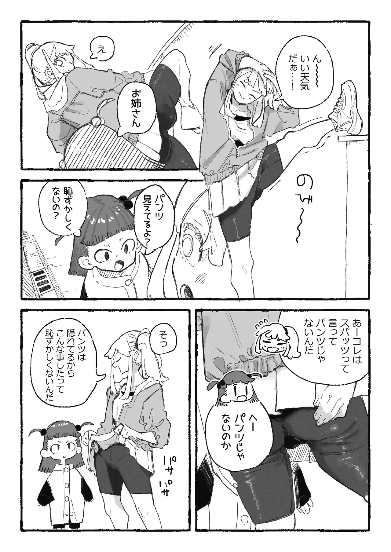 [某国大統領]恥ずかしいことになりそうなおねーさん Page 1