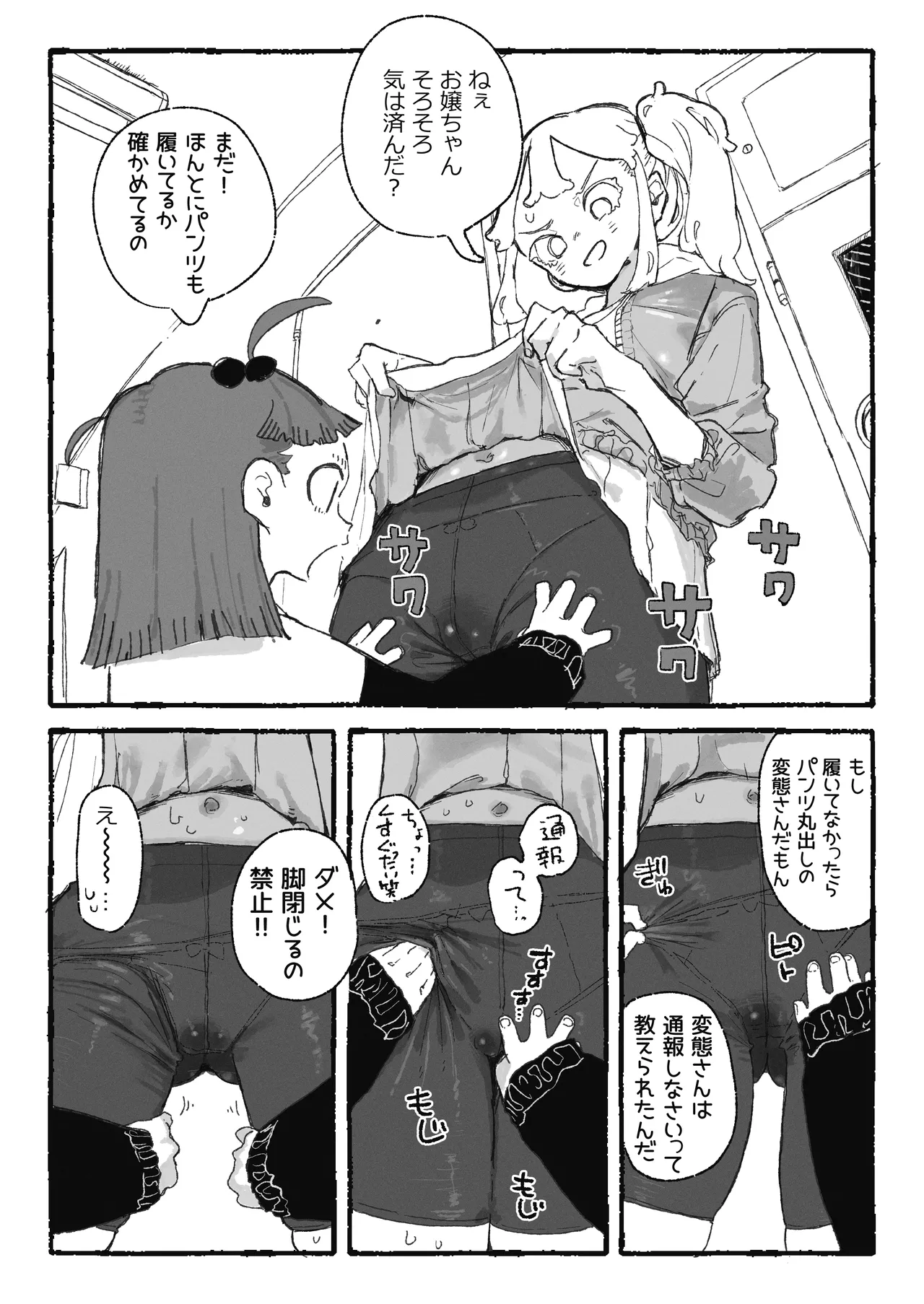 [某国大統領]恥ずかしいことになりそうなおねーさん Page 2