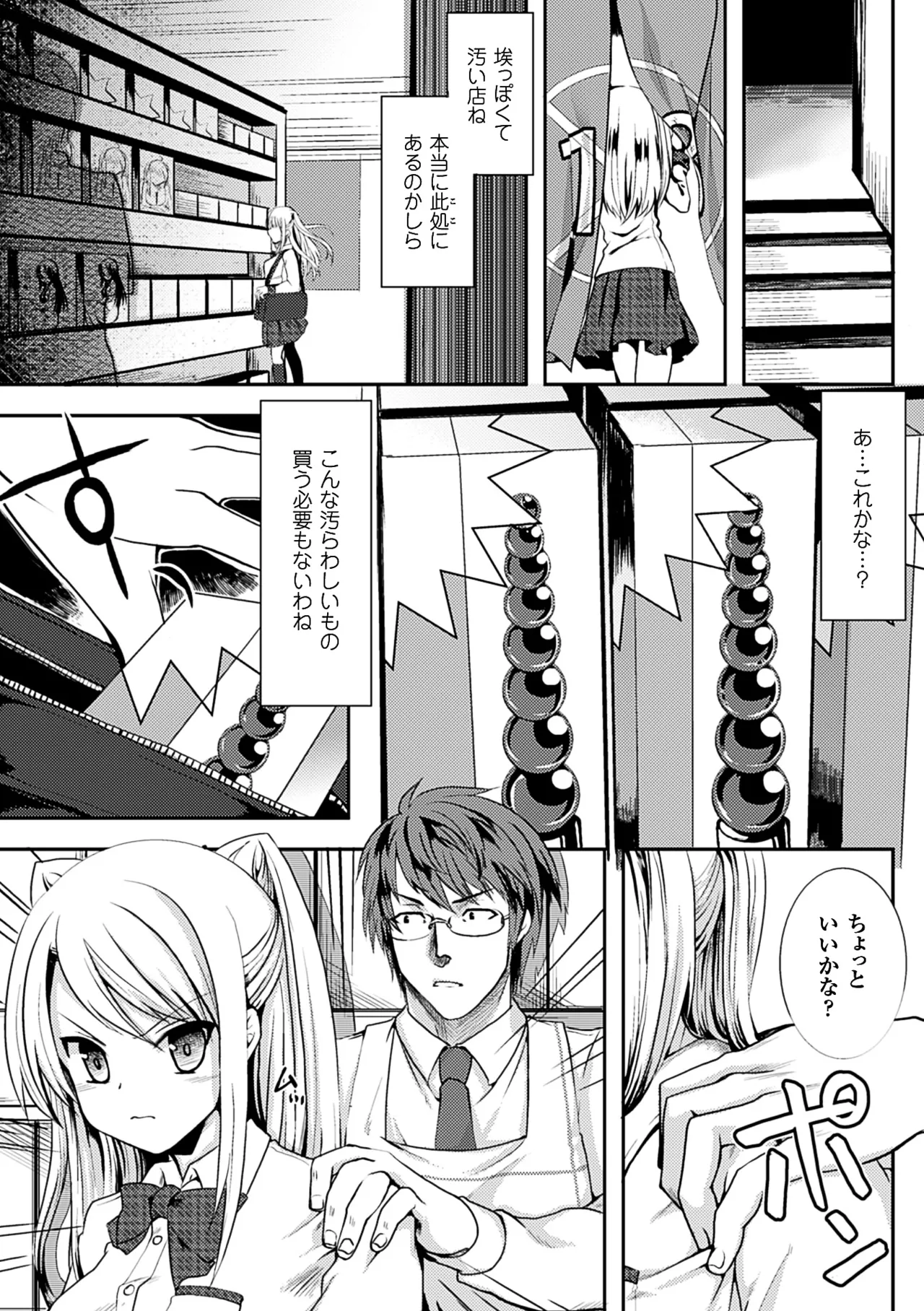 [Anthology]2D Comic Magazine Anal-kan de Monzetsu Ketsuman Acme! Vol. 2[Digital] Page 49