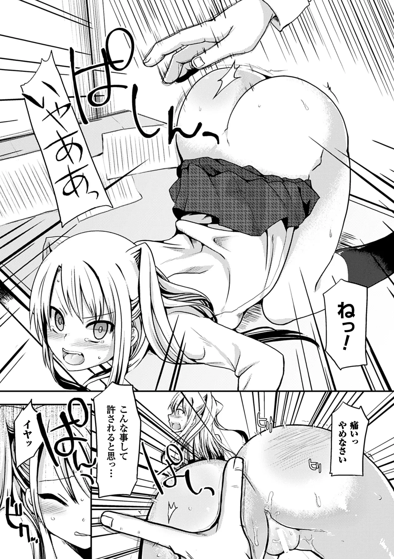[Anthology]2D Comic Magazine Anal-kan de Monzetsu Ketsuman Acme! Vol. 2[Digital] Page 52