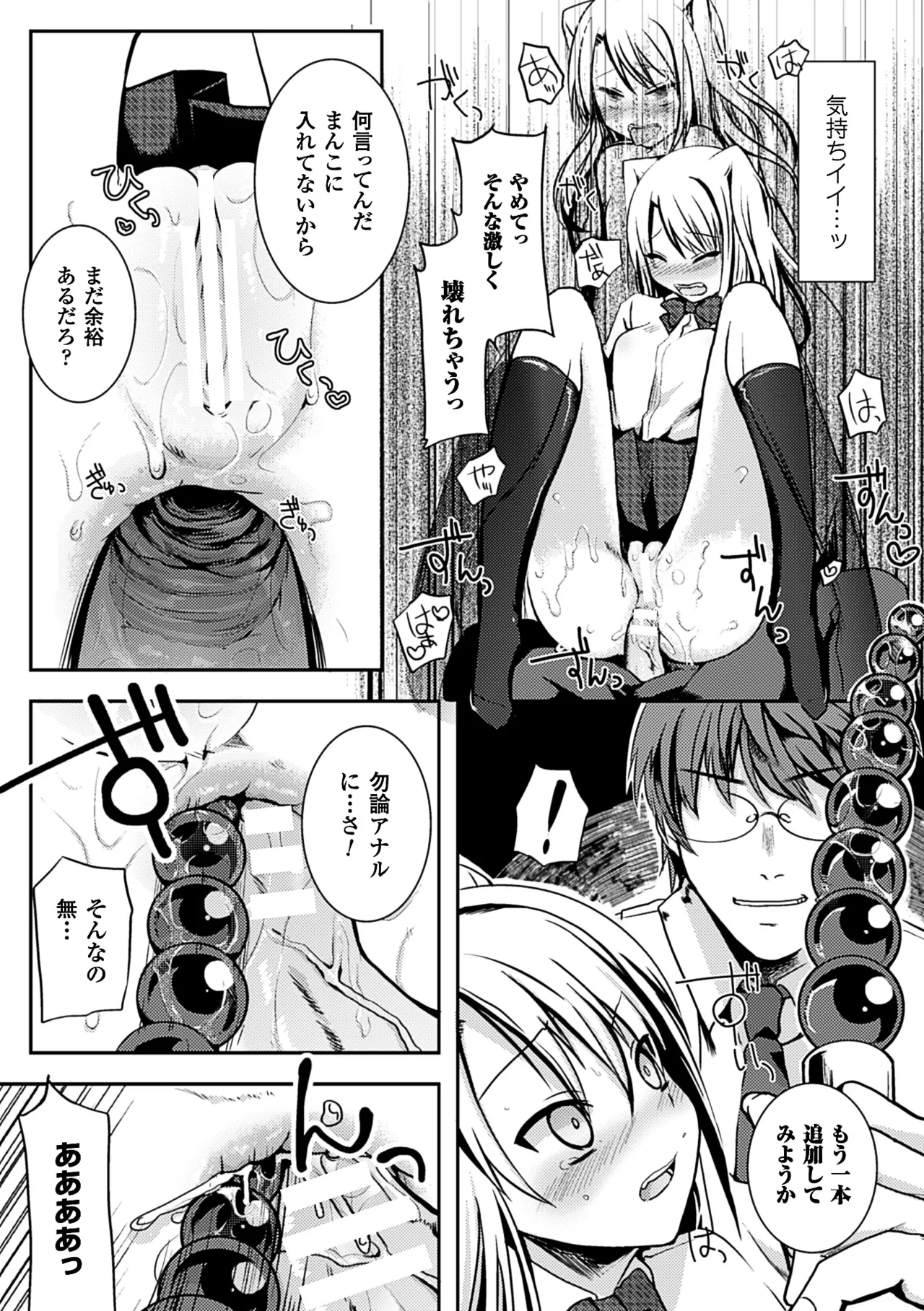 [Anthology]2D Comic Magazine Anal-kan de Monzetsu Ketsuman Acme! Vol. 2[Digital] Page 64