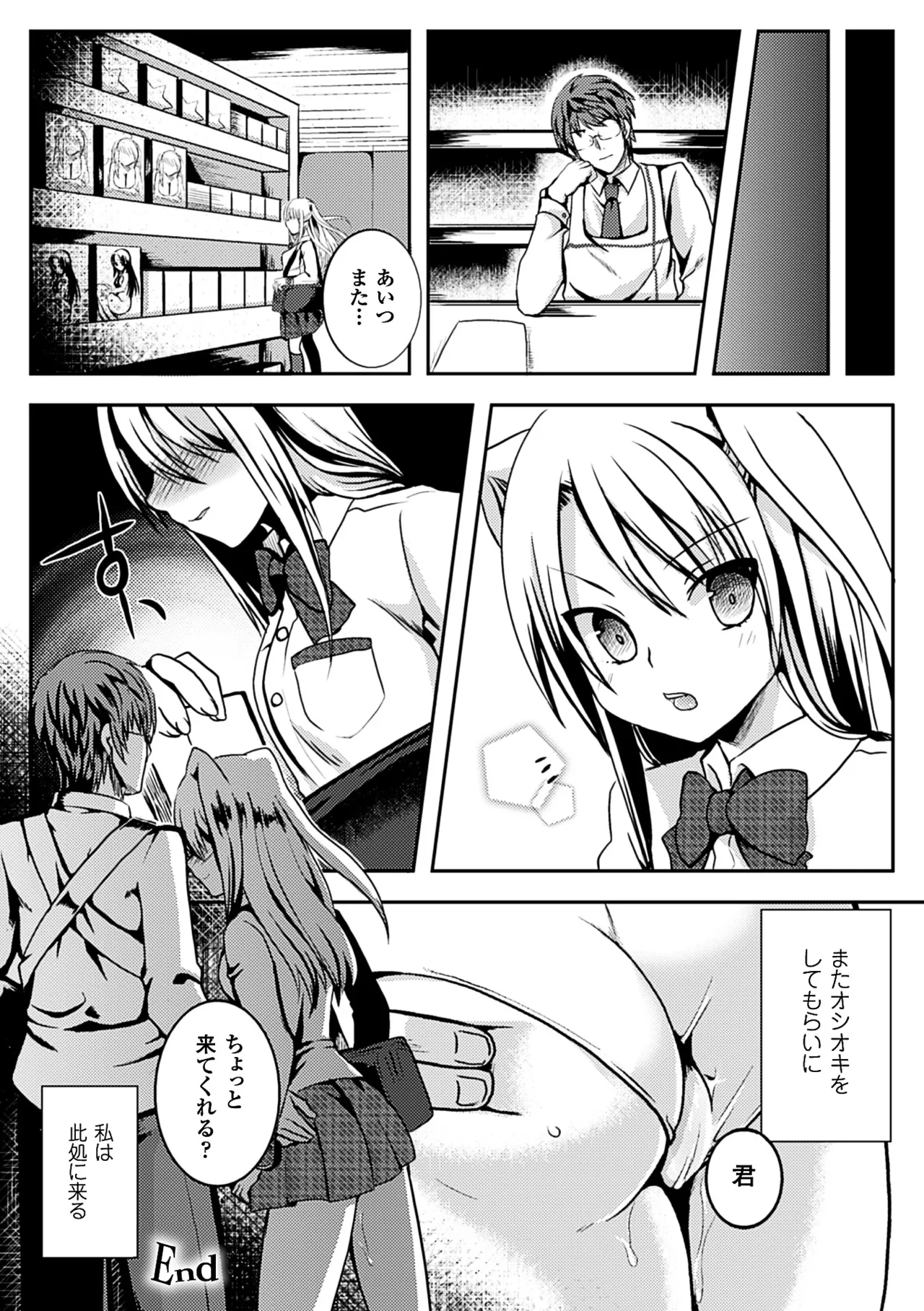 [Anthology]2D Comic Magazine Anal-kan de Monzetsu Ketsuman Acme! Vol. 2[Digital] Page 67