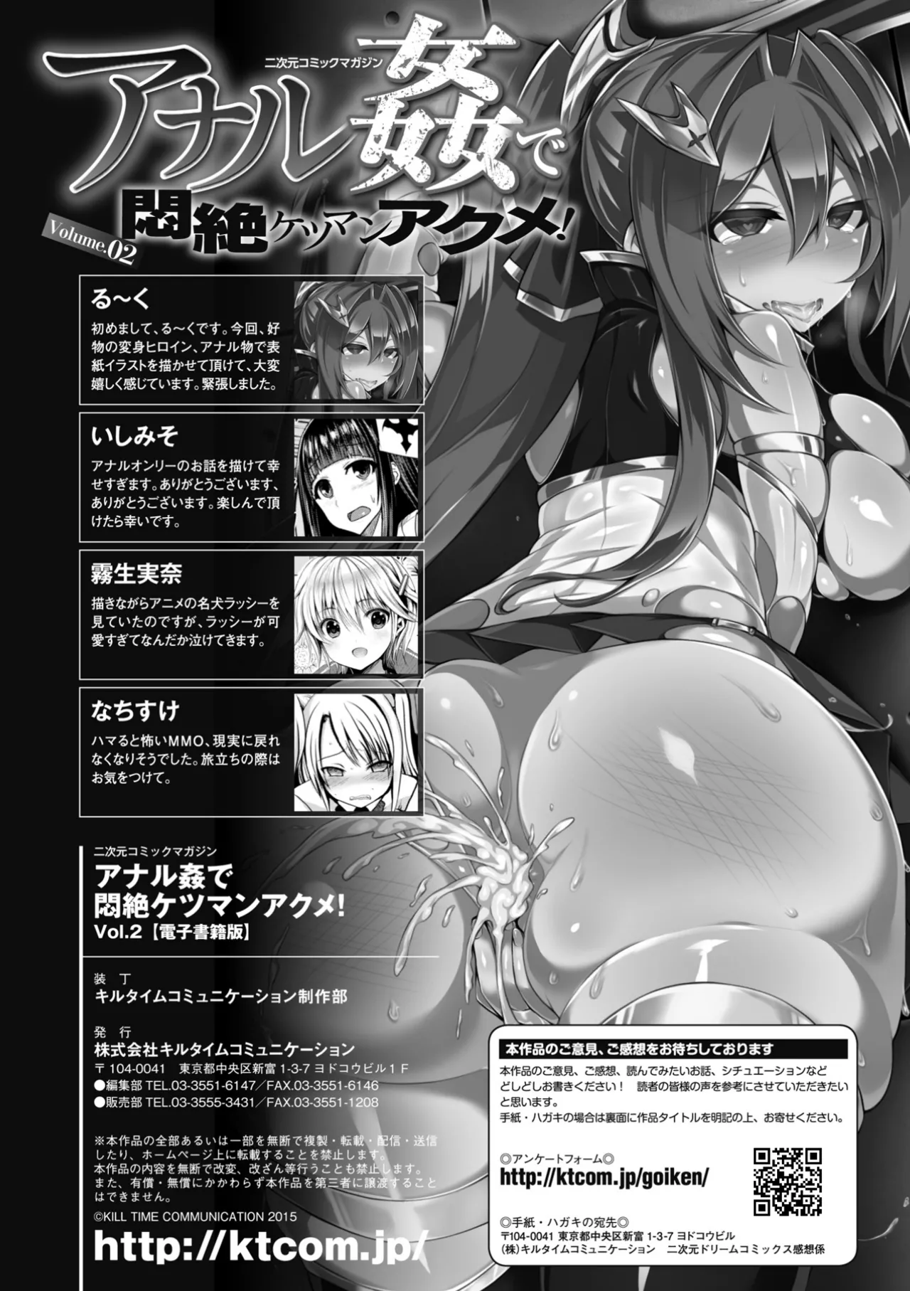 [Anthology]2D Comic Magazine Anal-kan de Monzetsu Ketsuman Acme! Vol. 2[Digital] Page 73