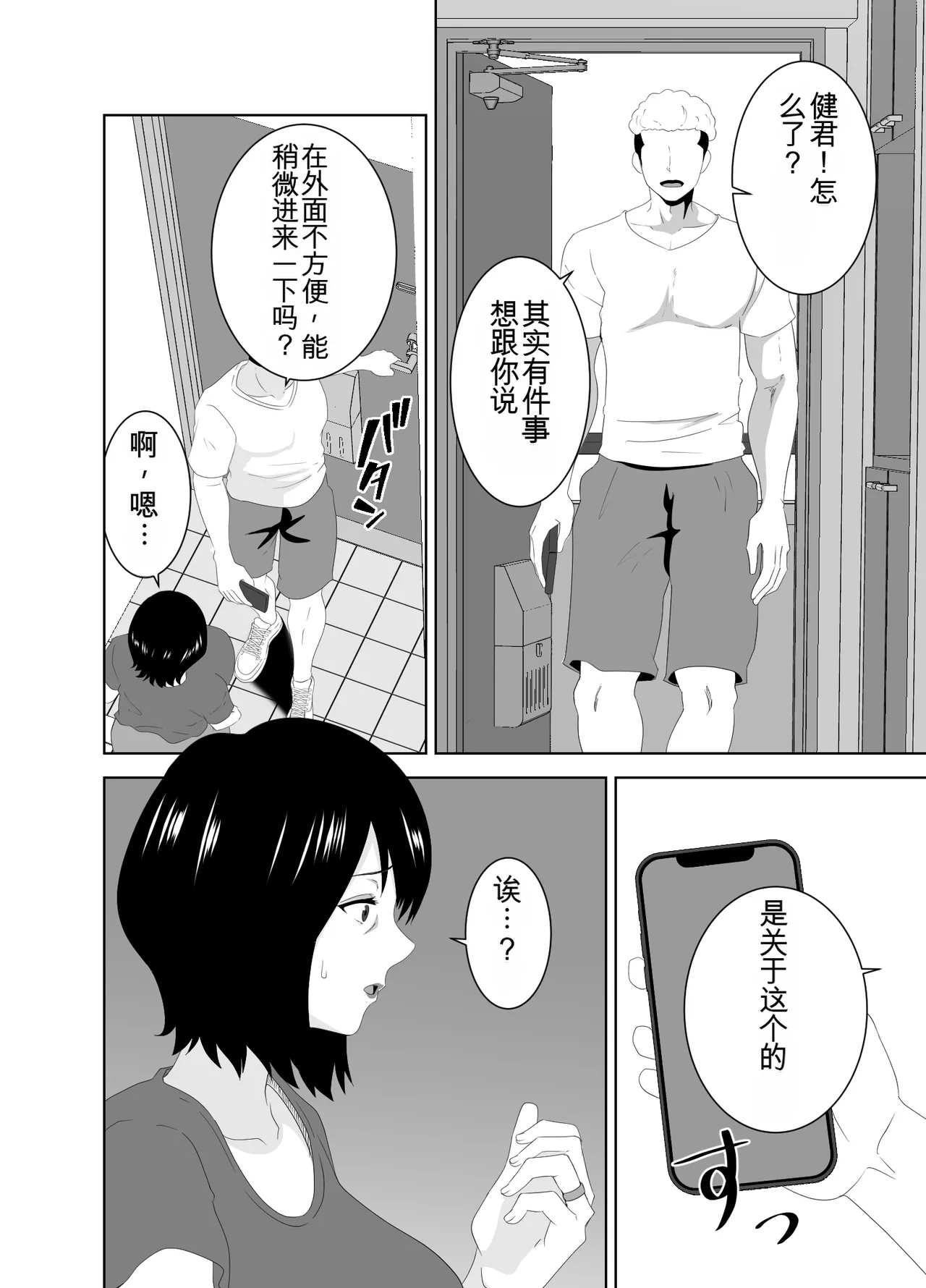 [Studio Macaron (Moeyama P-Man)]Wakai Kanrinin ni Otosareta Muchimuchi Hitozuma Jukujo | 被年轻的管理员玷污了的娇小肉感的人妻熟女[Chinese] [机翻] Page 13