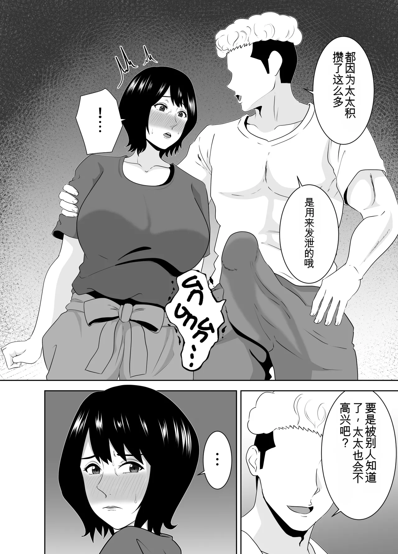 [Studio Macaron (Moeyama P-Man)]Wakai Kanrinin ni Otosareta Muchimuchi Hitozuma Jukujo | 被年轻的管理员玷污了的娇小肉感的人妻熟女[Chinese] [机翻] Page 15