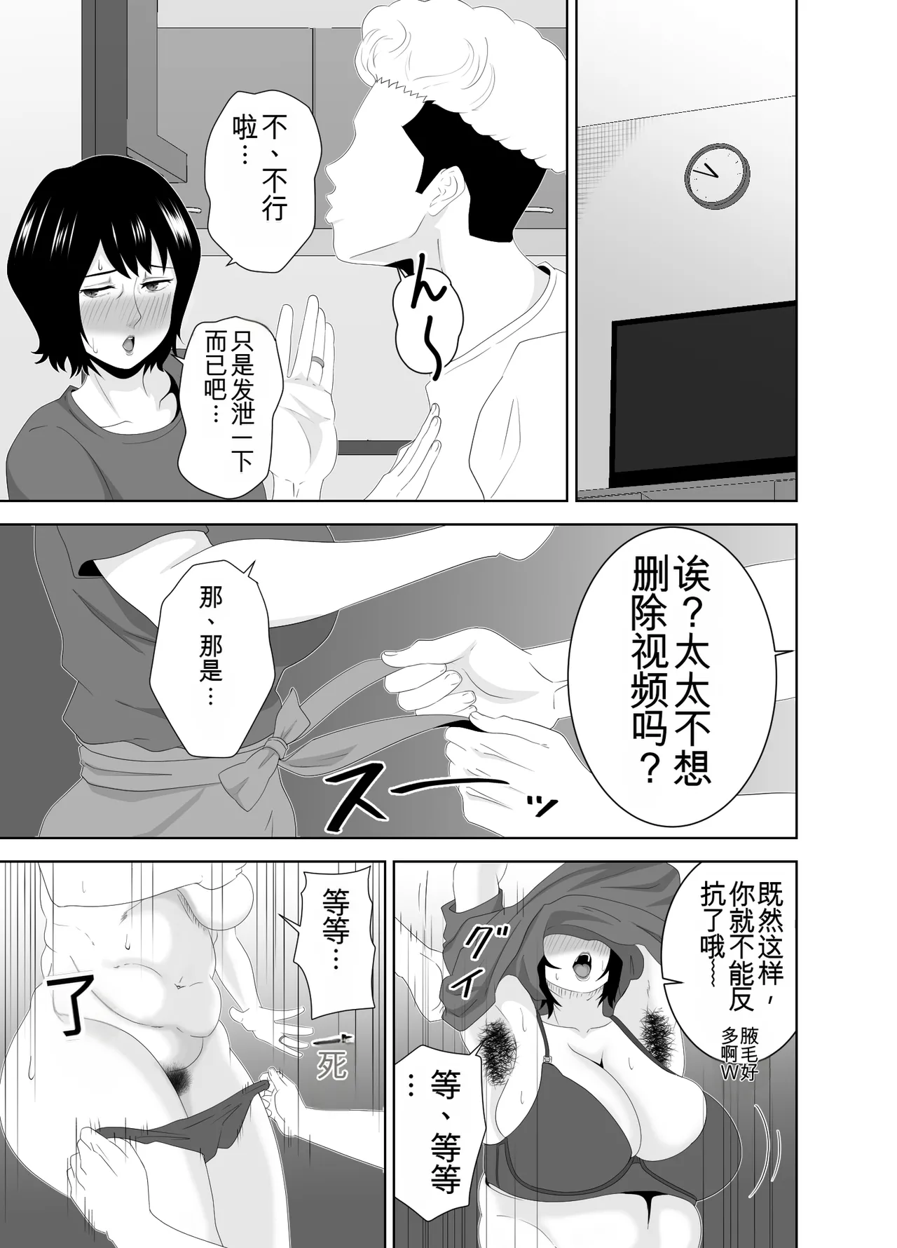 [Studio Macaron (Moeyama P-Man)]Wakai Kanrinin ni Otosareta Muchimuchi Hitozuma Jukujo | 被年轻的管理员玷污了的娇小肉感的人妻熟女[Chinese] [机翻] Page 16