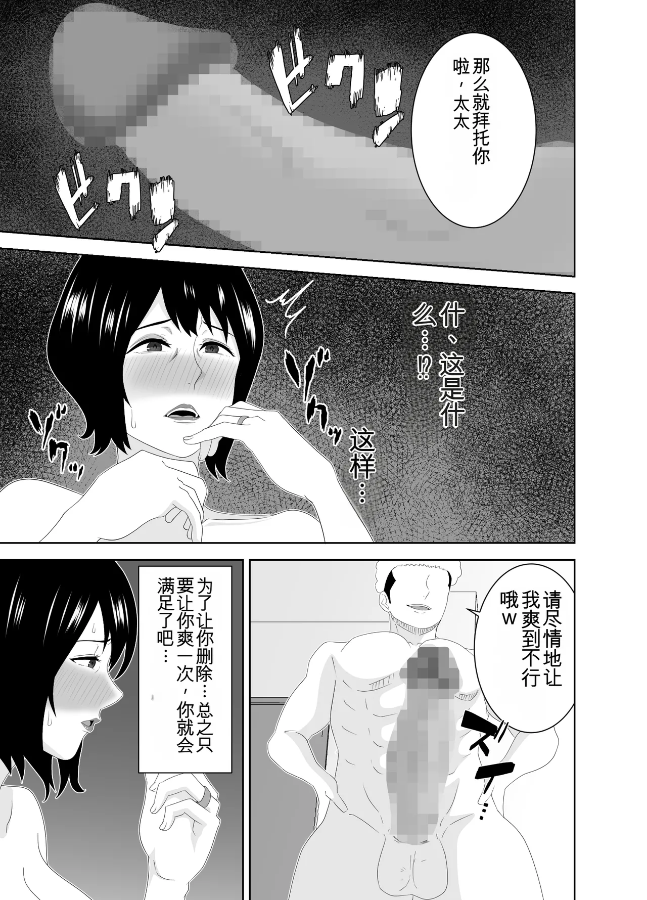 [Studio Macaron (Moeyama P-Man)]Wakai Kanrinin ni Otosareta Muchimuchi Hitozuma Jukujo | 被年轻的管理员玷污了的娇小肉感的人妻熟女[Chinese] [机翻] Page 18