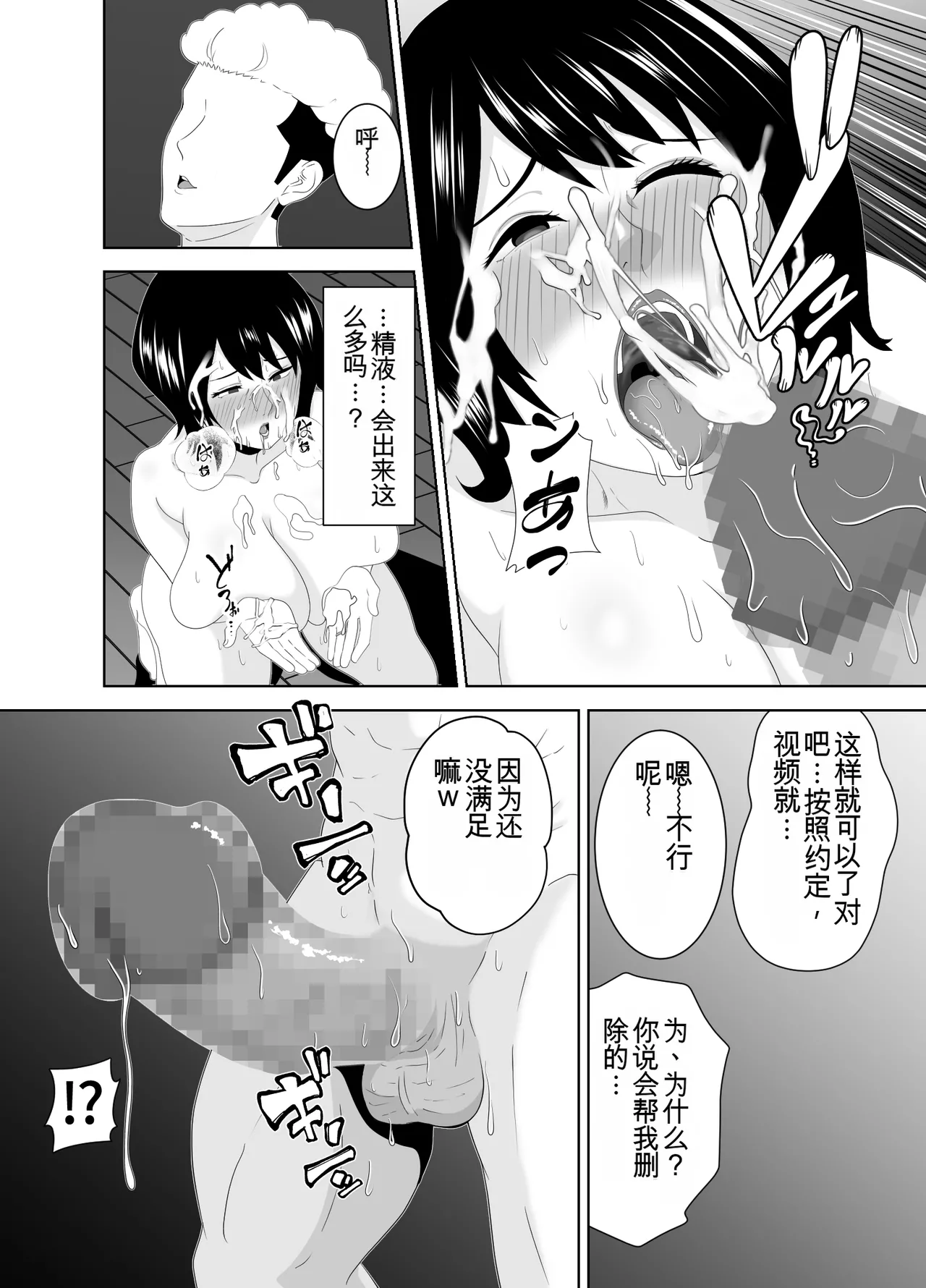 [Studio Macaron (Moeyama P-Man)]Wakai Kanrinin ni Otosareta Muchimuchi Hitozuma Jukujo | 被年轻的管理员玷污了的娇小肉感的人妻熟女[Chinese] [机翻] Page 21