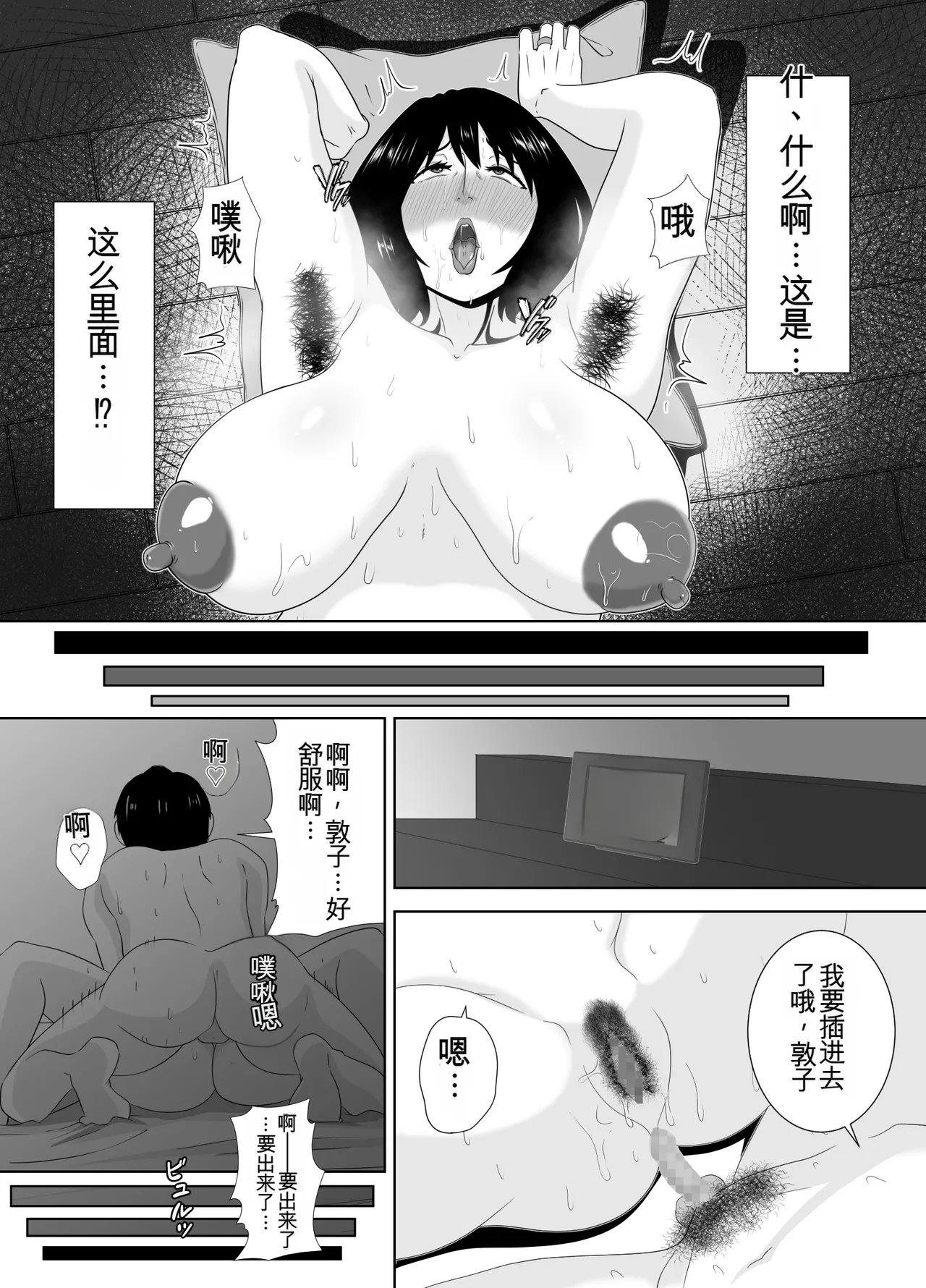 [Studio Macaron (Moeyama P-Man)]Wakai Kanrinin ni Otosareta Muchimuchi Hitozuma Jukujo | 被年轻的管理员玷污了的娇小肉感的人妻熟女[Chinese] [机翻] Page 30