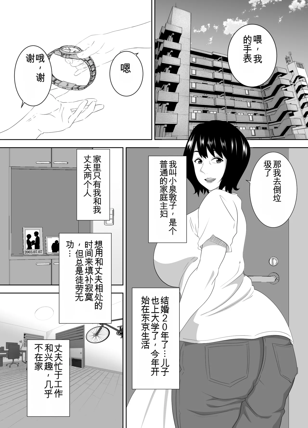 [Studio Macaron (Moeyama P-Man)]Wakai Kanrinin ni Otosareta Muchimuchi Hitozuma Jukujo | 被年轻的管理员玷污了的娇小肉感的人妻熟女[Chinese] [机翻] Page 4