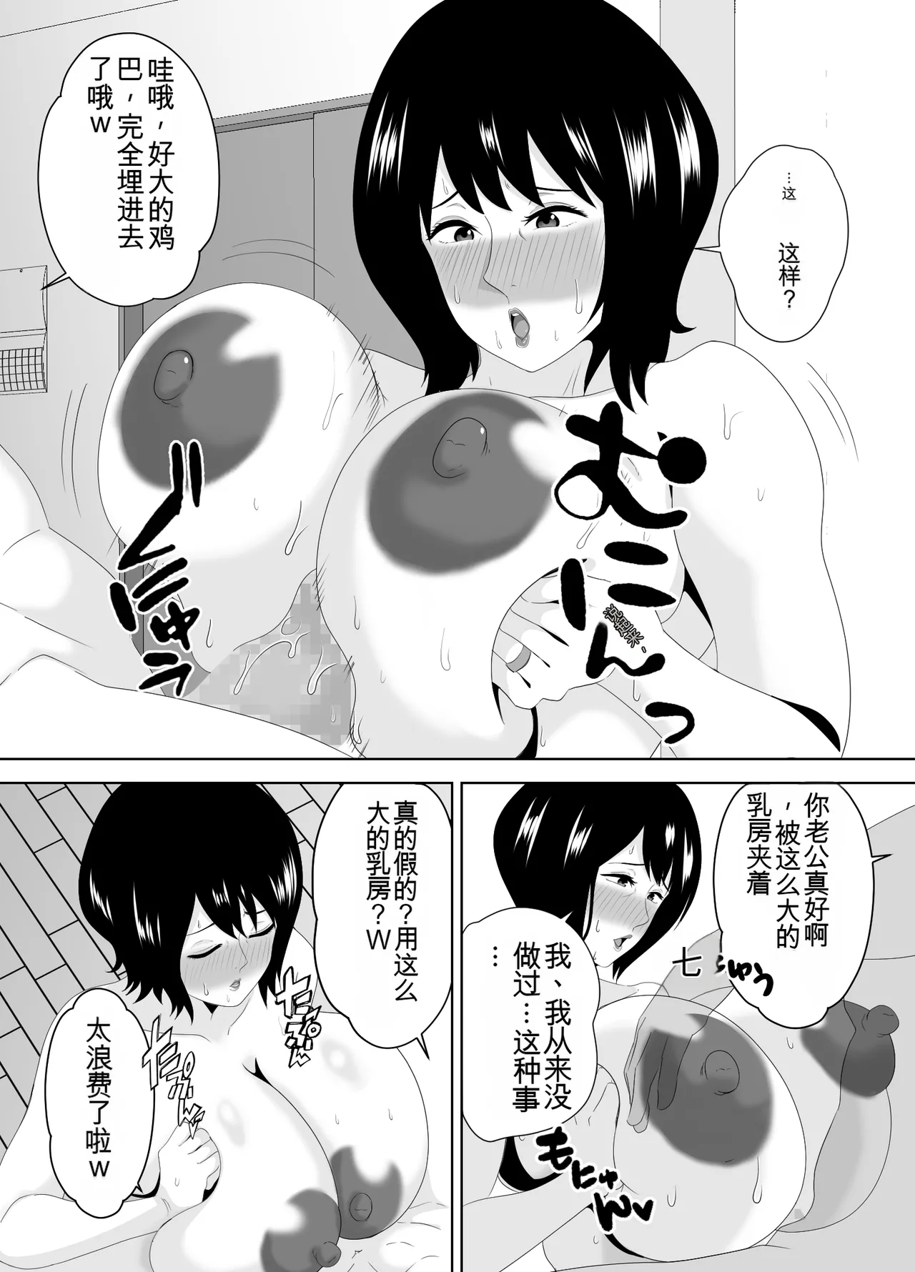 [Studio Macaron (Moeyama P-Man)]Wakai Kanrinin ni Otosareta Muchimuchi Hitozuma Jukujo | 被年轻的管理员玷污了的娇小肉感的人妻熟女[Chinese] [机翻] Page 43