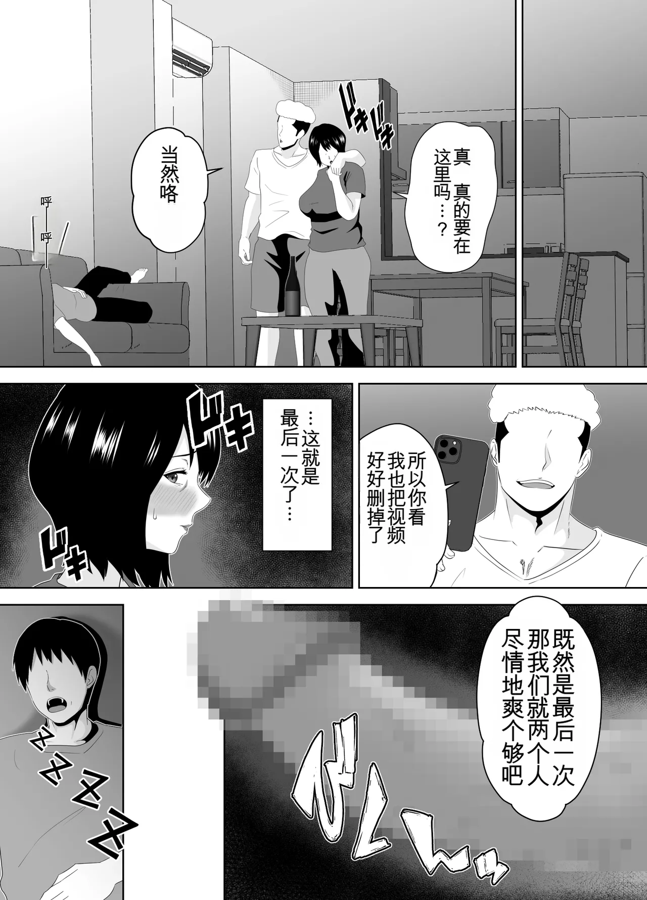 [Studio Macaron (Moeyama P-Man)]Wakai Kanrinin ni Otosareta Muchimuchi Hitozuma Jukujo | 被年轻的管理员玷污了的娇小肉感的人妻熟女[Chinese] [机翻] Page 57