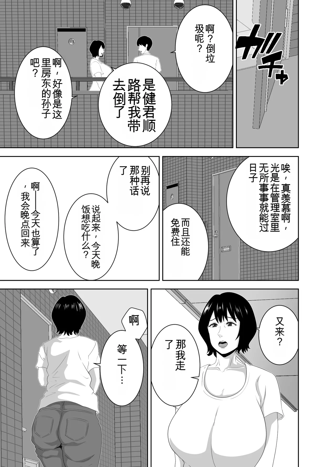 [Studio Macaron (Moeyama P-Man)]Wakai Kanrinin ni Otosareta Muchimuchi Hitozuma Jukujo | 被年轻的管理员玷污了的娇小肉感的人妻熟女[Chinese] [机翻] Page 6