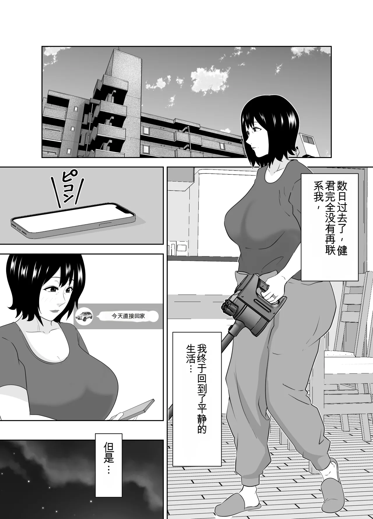 [Studio Macaron (Moeyama P-Man)]Wakai Kanrinin ni Otosareta Muchimuchi Hitozuma Jukujo | 被年轻的管理员玷污了的娇小肉感的人妻熟女[Chinese] [机翻] Page 65