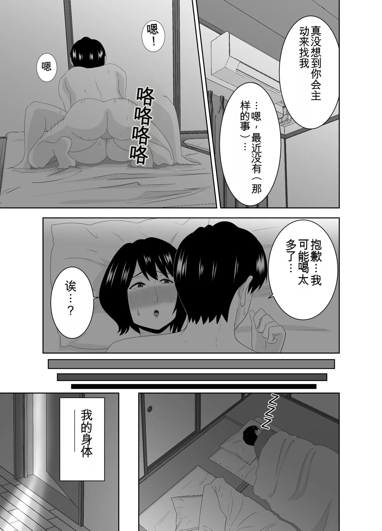 [Studio Macaron (Moeyama P-Man)]Wakai Kanrinin ni Otosareta Muchimuchi Hitozuma Jukujo | 被年轻的管理员玷污了的娇小肉感的人妻熟女[Chinese] [机翻] Page 66