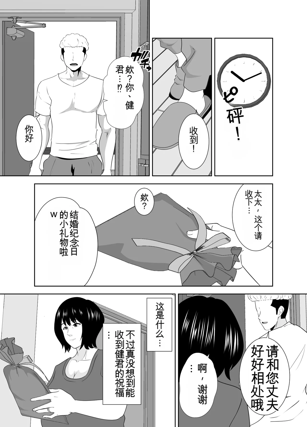 [Studio Macaron (Moeyama P-Man)]Wakai Kanrinin ni Otosareta Muchimuchi Hitozuma Jukujo | 被年轻的管理员玷污了的娇小肉感的人妻熟女[Chinese] [机翻] Page 70