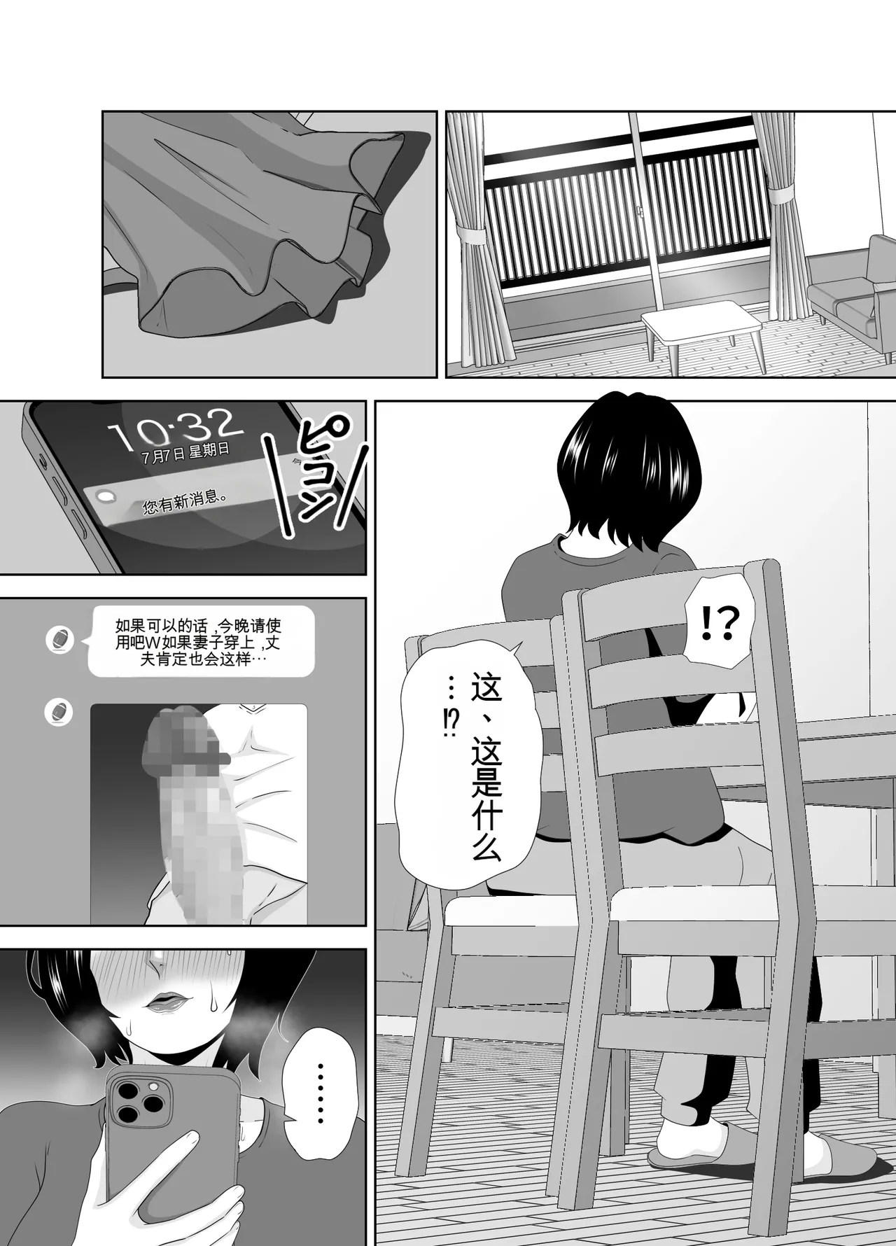 [Studio Macaron (Moeyama P-Man)]Wakai Kanrinin ni Otosareta Muchimuchi Hitozuma Jukujo | 被年轻的管理员玷污了的娇小肉感的人妻熟女[Chinese] [机翻] Page 71