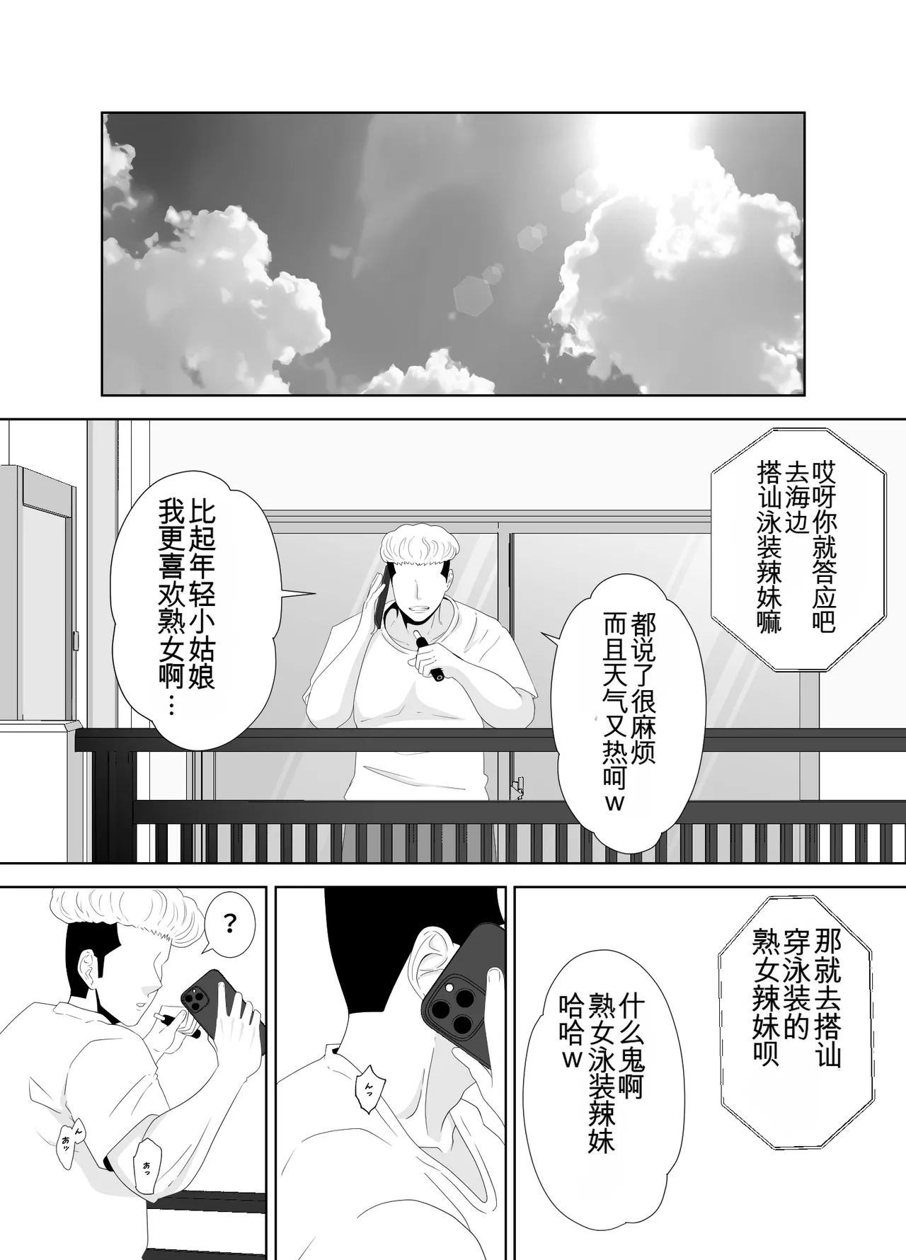 [Studio Macaron (Moeyama P-Man)]Wakai Kanrinin ni Otosareta Muchimuchi Hitozuma Jukujo | 被年轻的管理员玷污了的娇小肉感的人妻熟女[Chinese] [机翻] Page 72