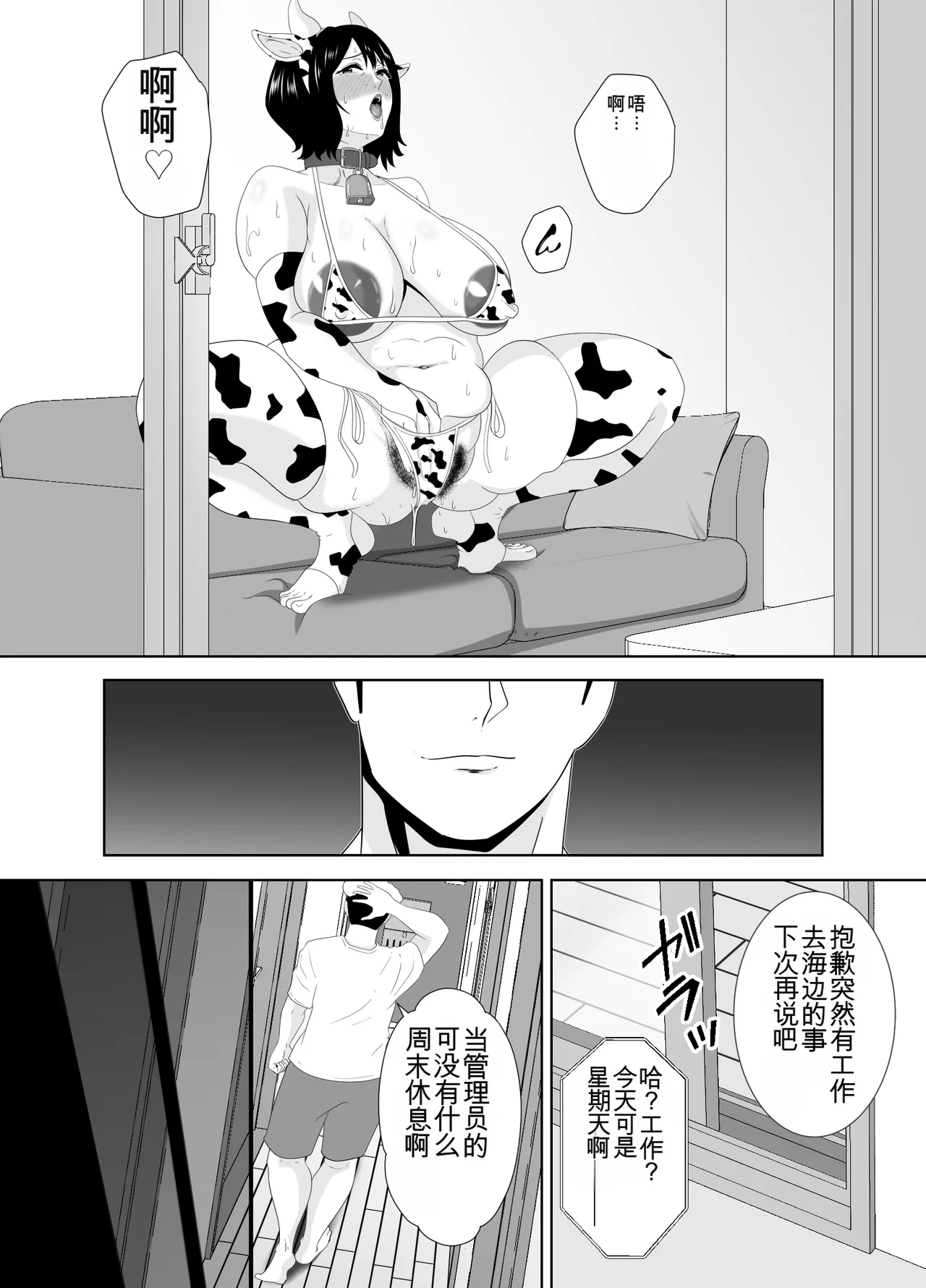 [Studio Macaron (Moeyama P-Man)]Wakai Kanrinin ni Otosareta Muchimuchi Hitozuma Jukujo | 被年轻的管理员玷污了的娇小肉感的人妻熟女[Chinese] [机翻] Page 73