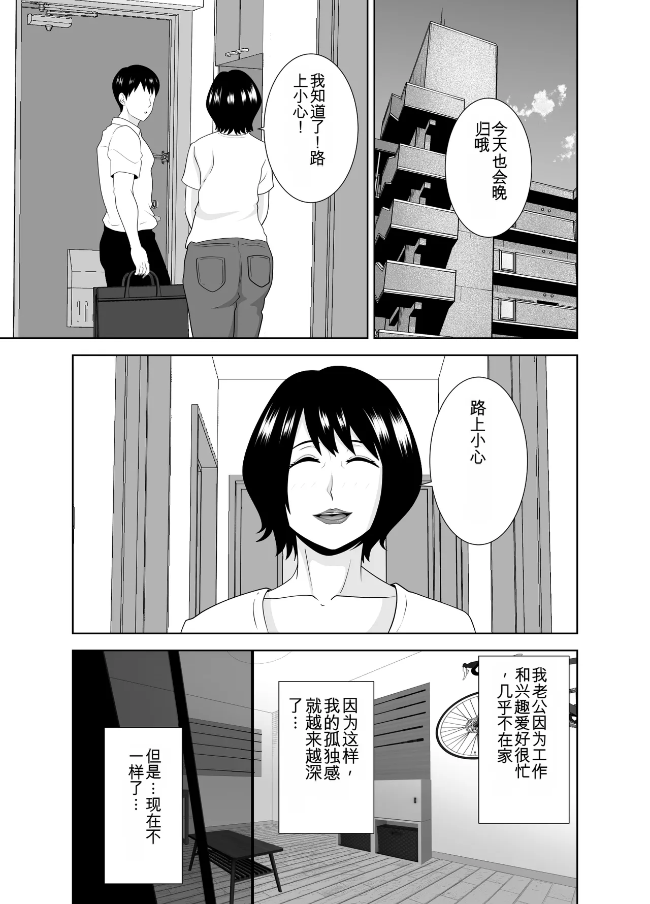 [Studio Macaron (Moeyama P-Man)]Wakai Kanrinin ni Otosareta Muchimuchi Hitozuma Jukujo | 被年轻的管理员玷污了的娇小肉感的人妻熟女[Chinese] [机翻] Page 89