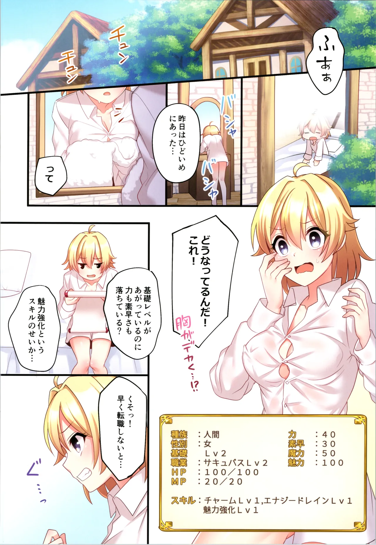 (C107) [TSF no F (Hoshina Meito)]Succubus ♀ ni Kyousei Tenshoku Saserareta Ore ♂ Page 14