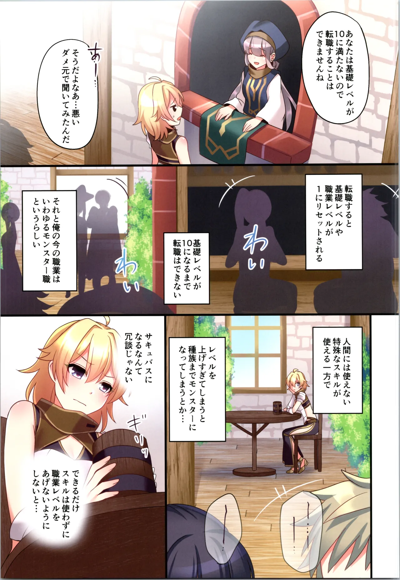 (C107) [TSF no F (Hoshina Meito)]Succubus ♀ ni Kyousei Tenshoku Saserareta Ore ♂ Page 15