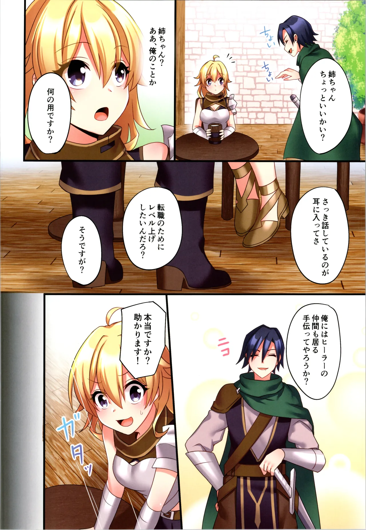 (C107) [TSF no F (Hoshina Meito)]Succubus ♀ ni Kyousei Tenshoku Saserareta Ore ♂ Page 16