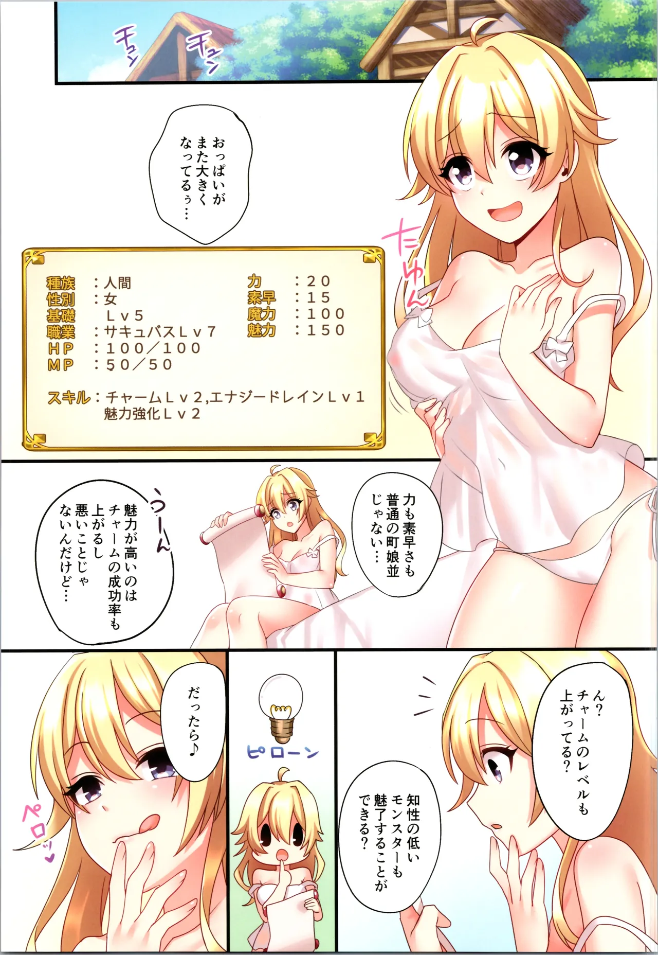 (C107) [TSF no F (Hoshina Meito)]Succubus ♀ ni Kyousei Tenshoku Saserareta Ore ♂ Page 23