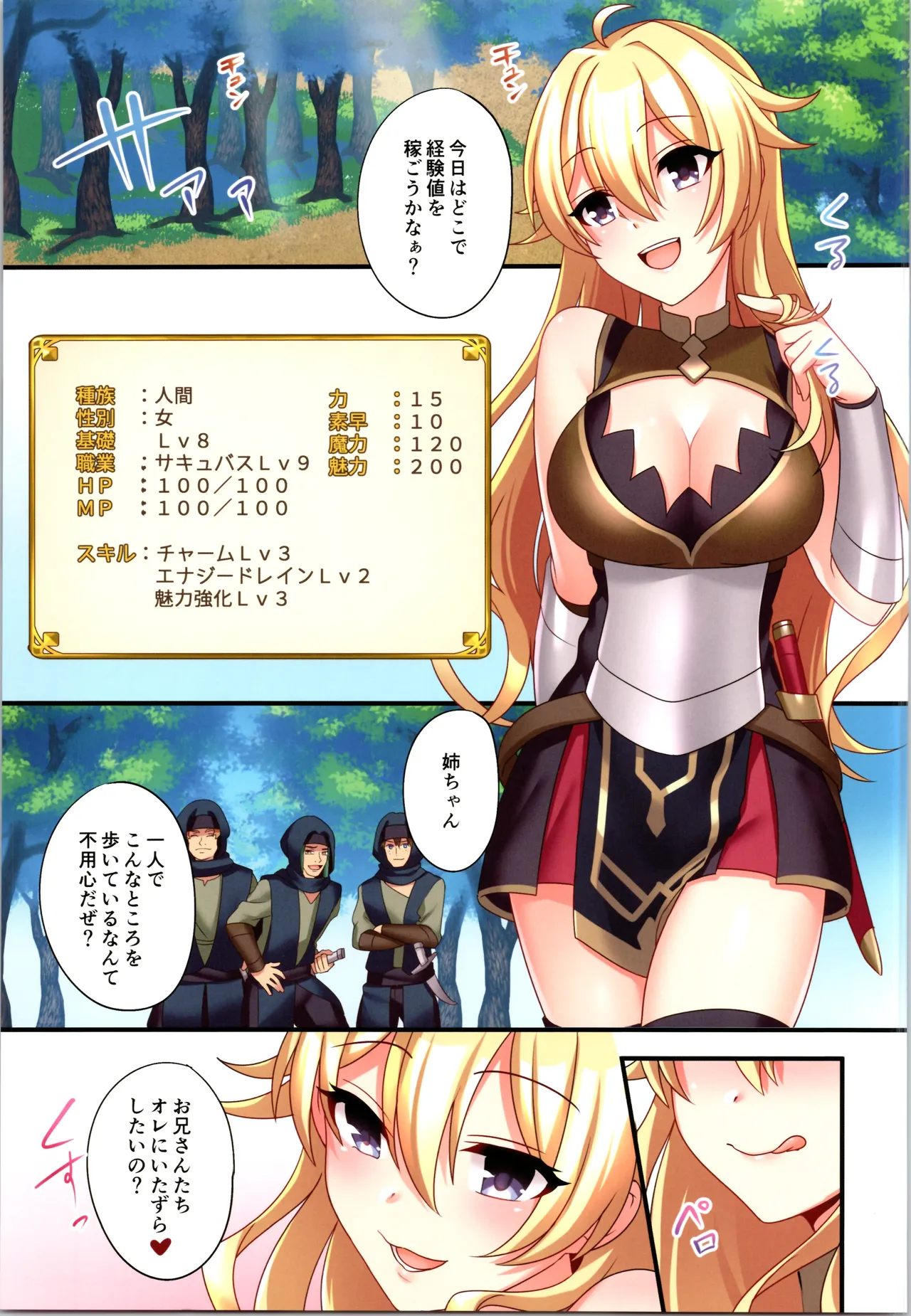 (C107) [TSF no F (Hoshina Meito)]Succubus ♀ ni Kyousei Tenshoku Saserareta Ore ♂ Page 27