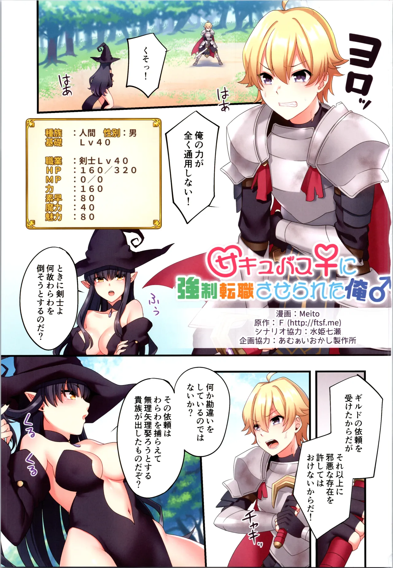 (C107) [TSF no F (Hoshina Meito)]Succubus ♀ ni Kyousei Tenshoku Saserareta Ore ♂ Page 3