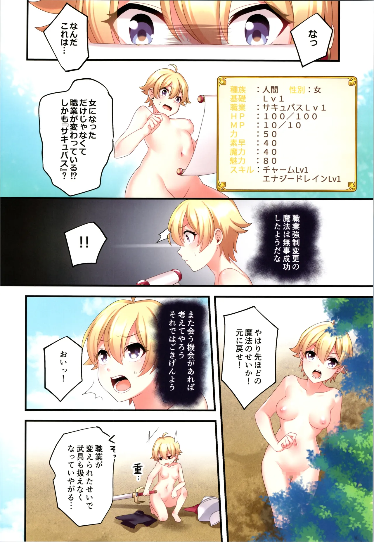 (C107) [TSF no F (Hoshina Meito)]Succubus ♀ ni Kyousei Tenshoku Saserareta Ore ♂ Page 6